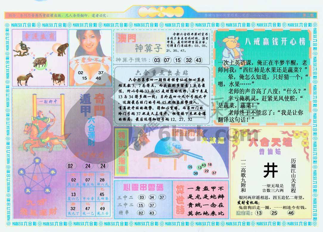 港澳大拼盘