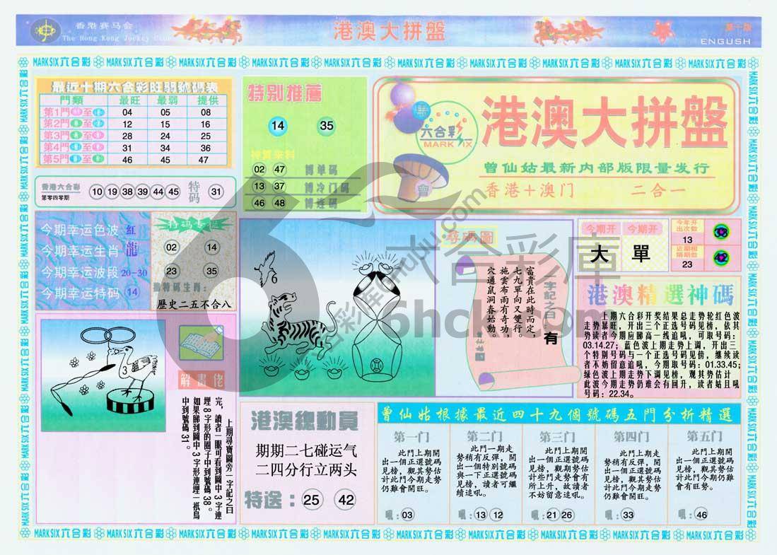 港澳大拼盘