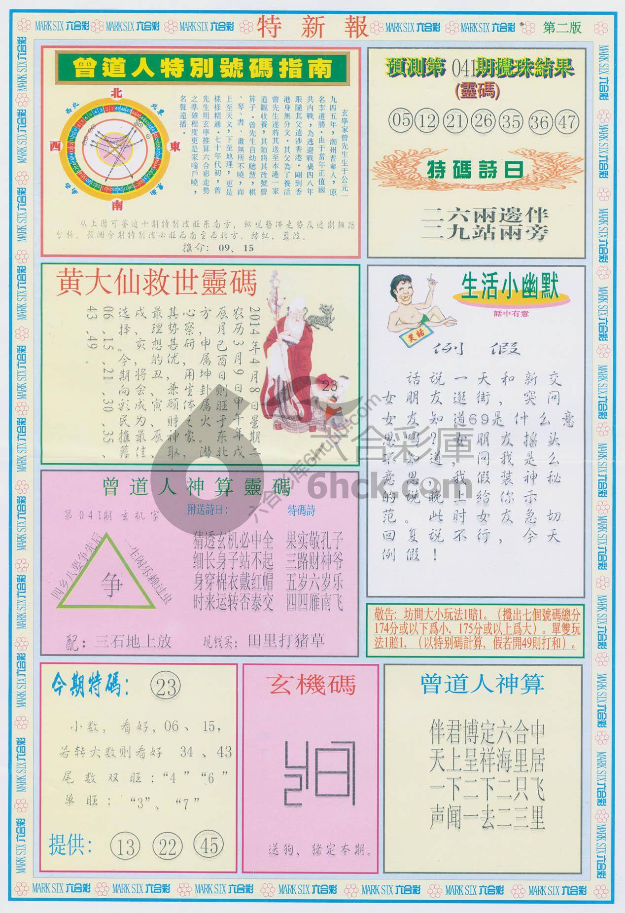 特新报