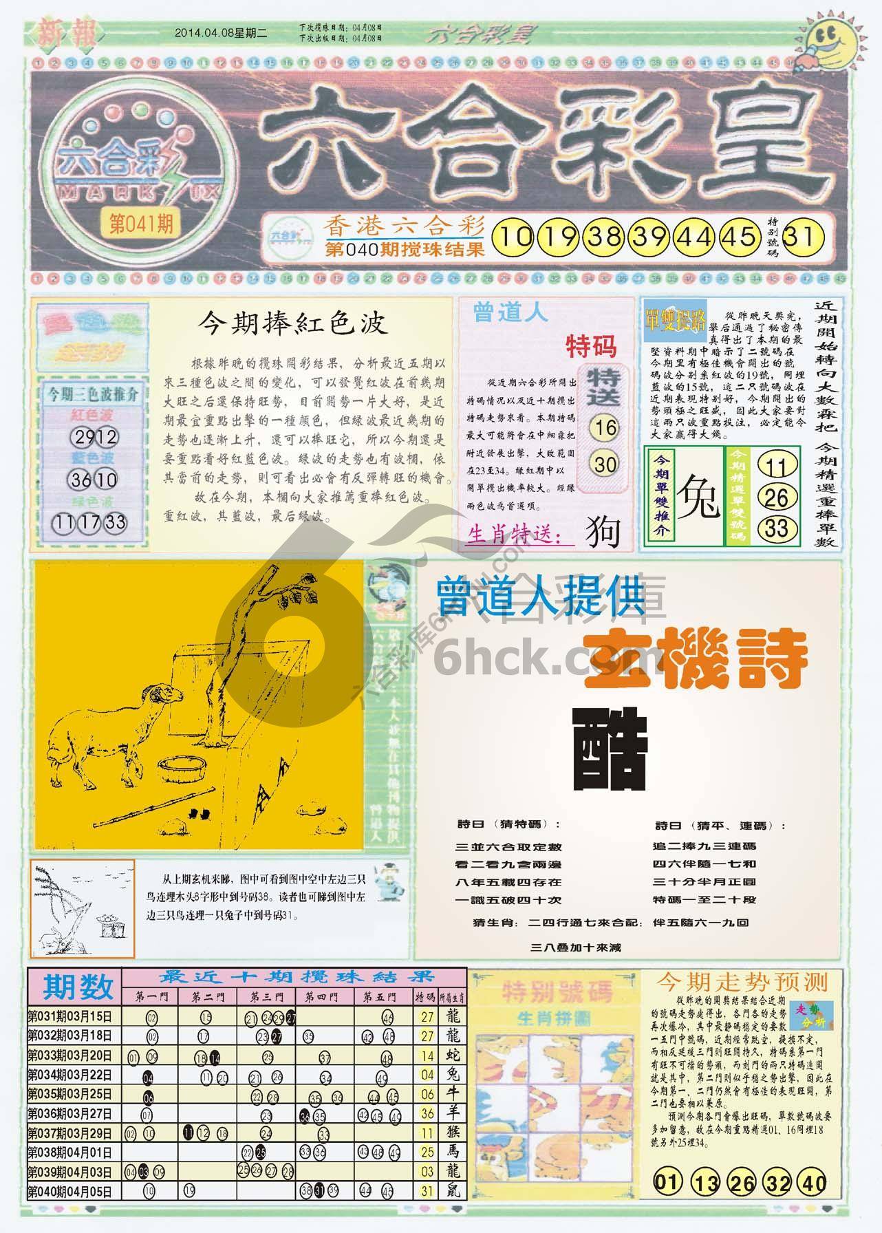 六合彩皇
