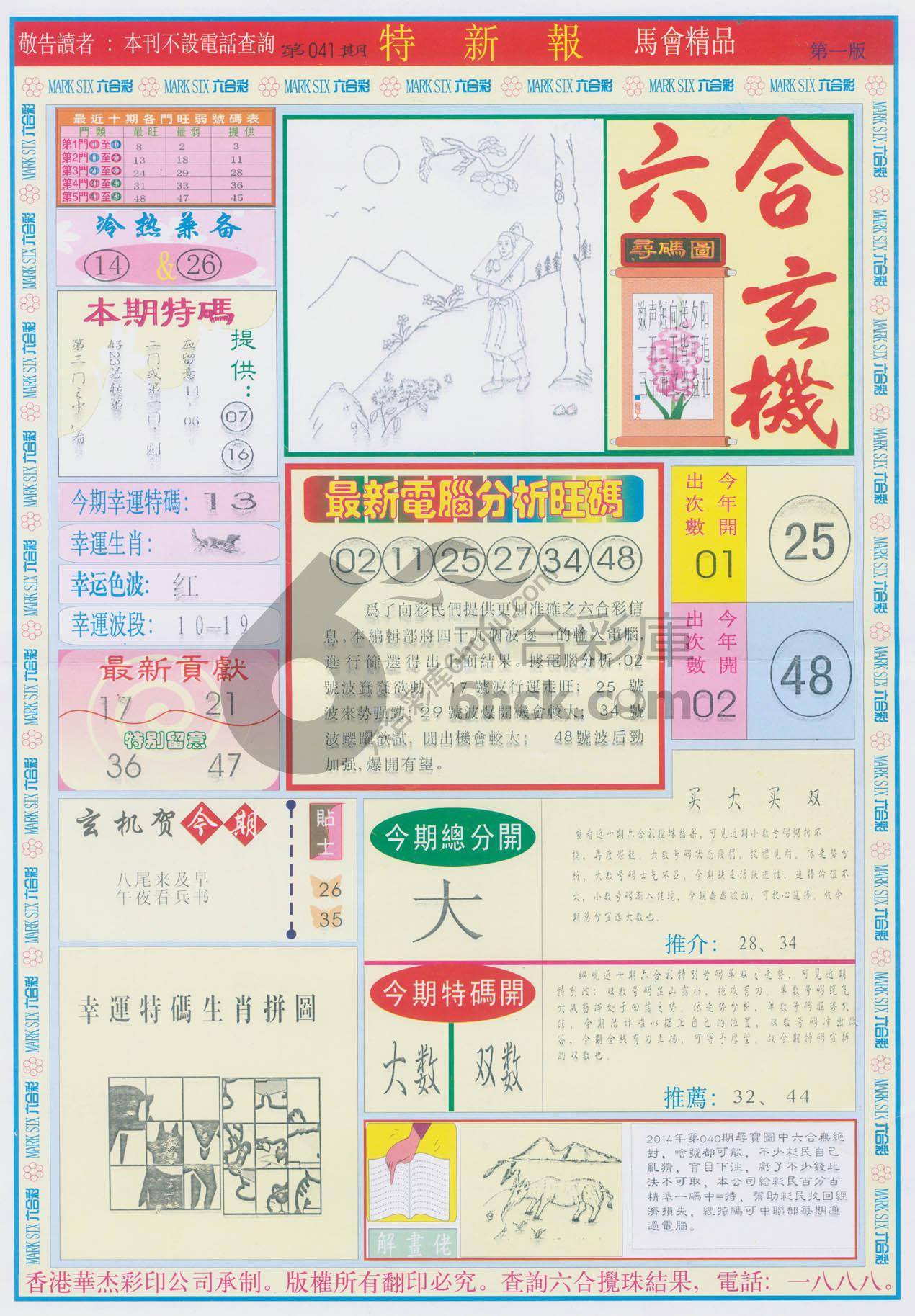 特新报