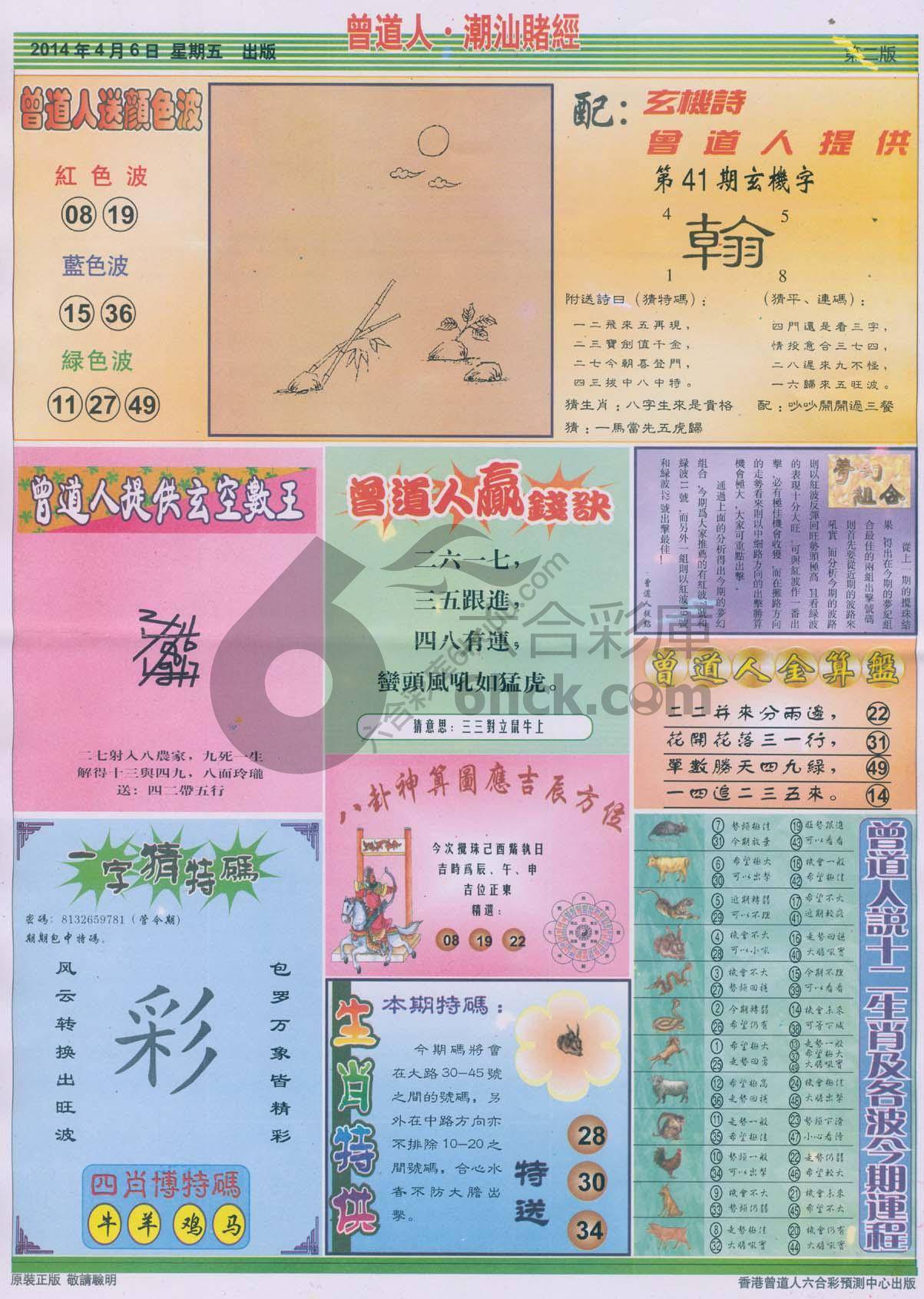 曾道人潮汕赌经