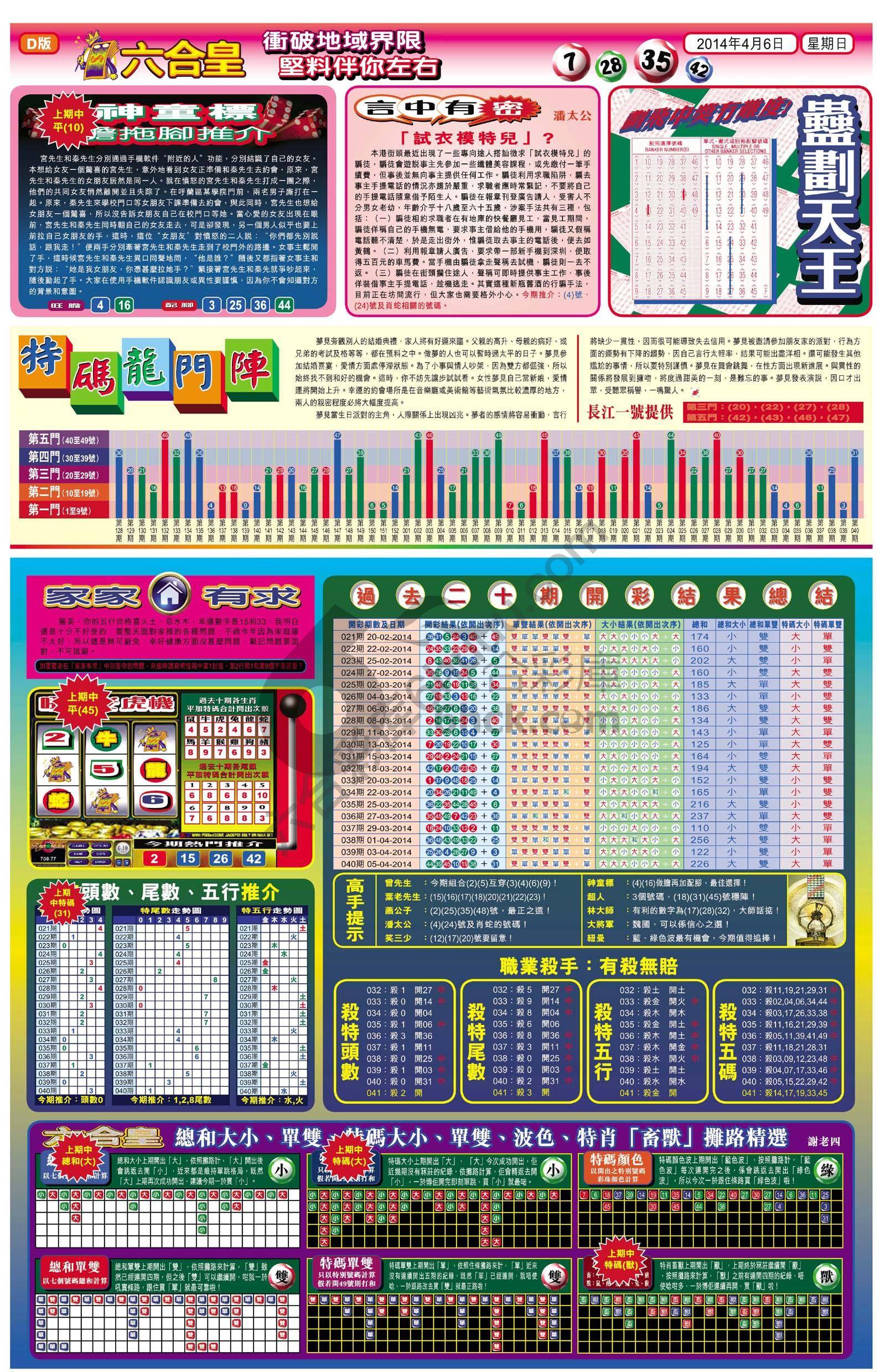 六合皇