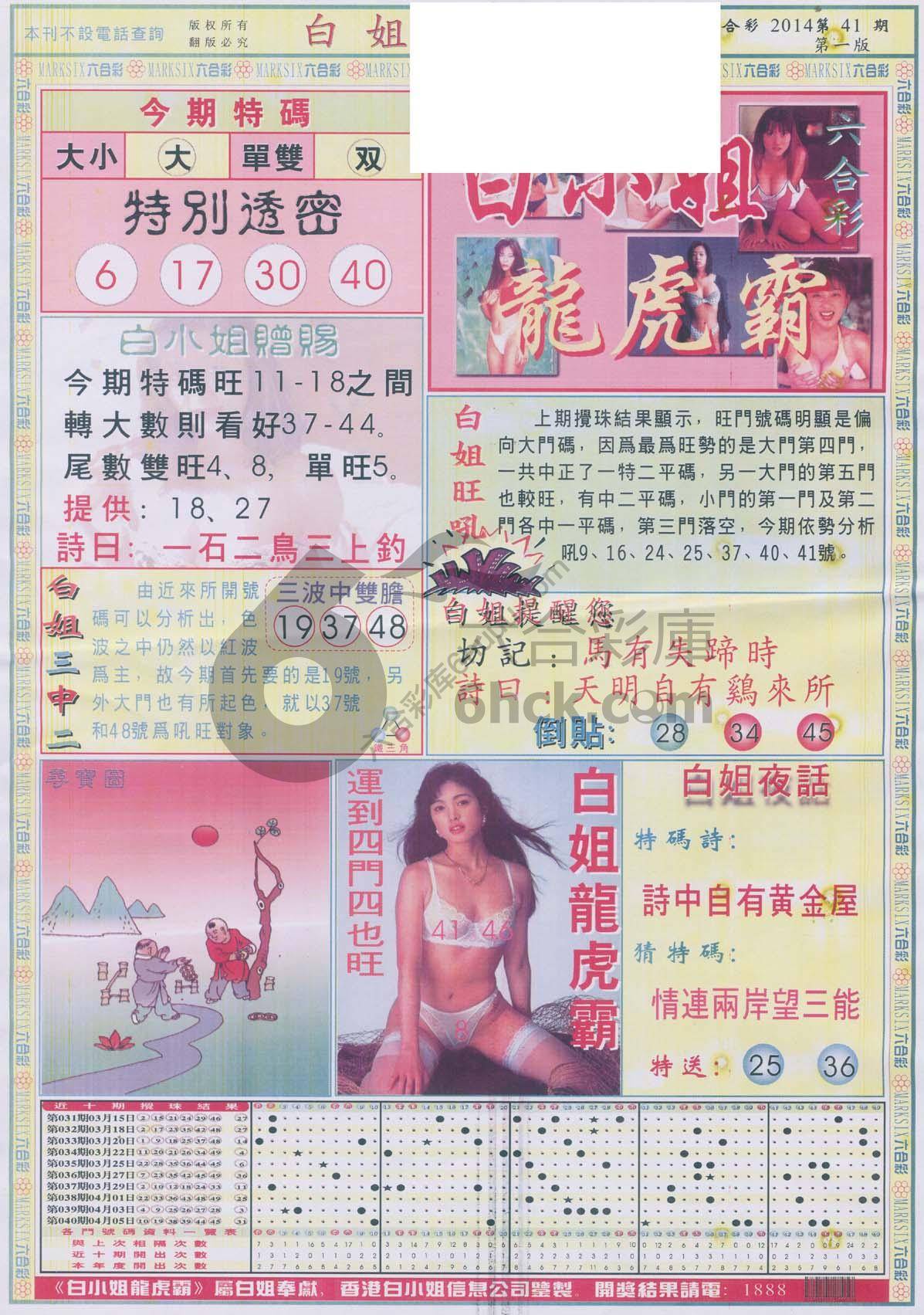 白姐龙虎霸