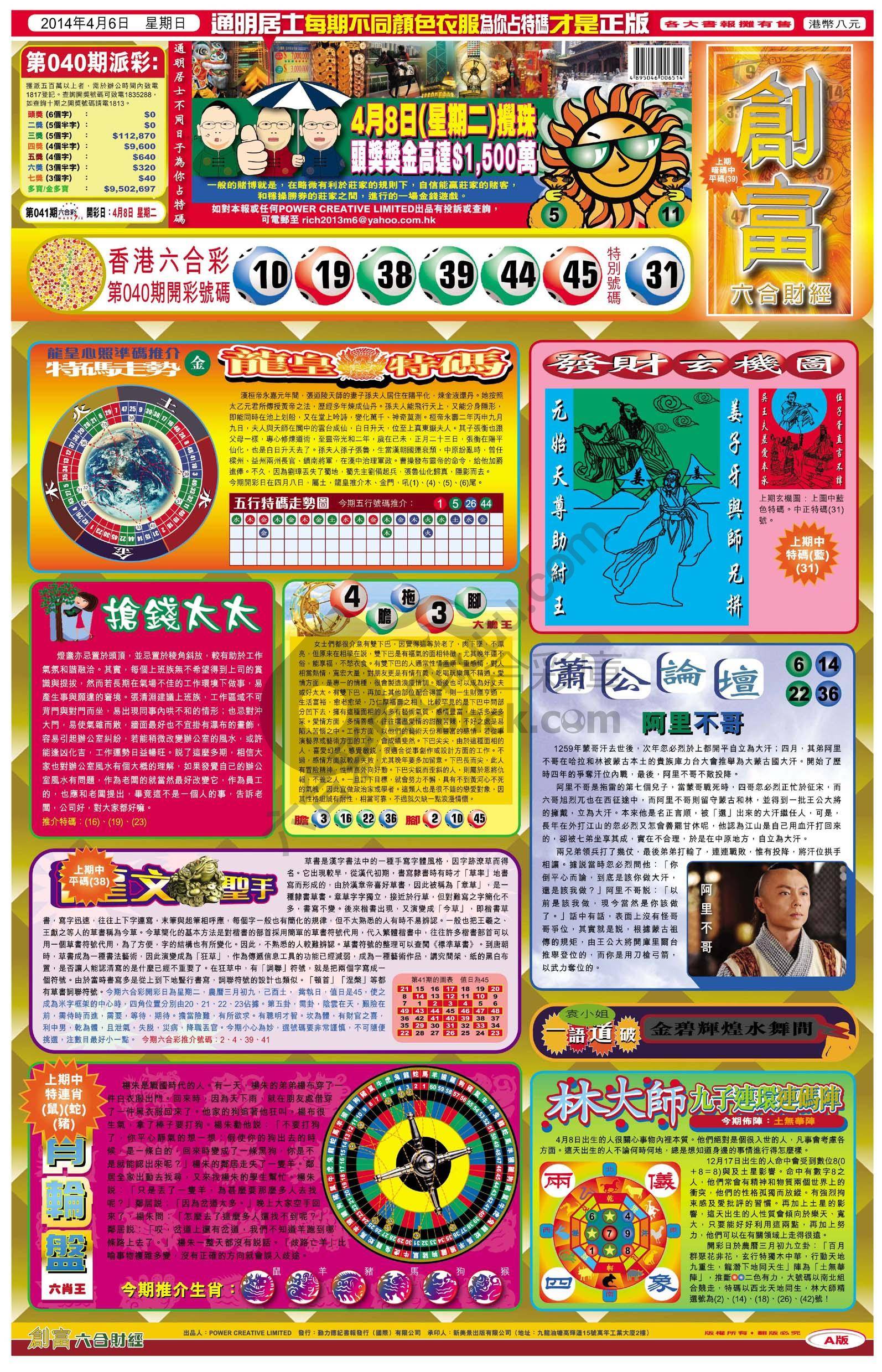 创富