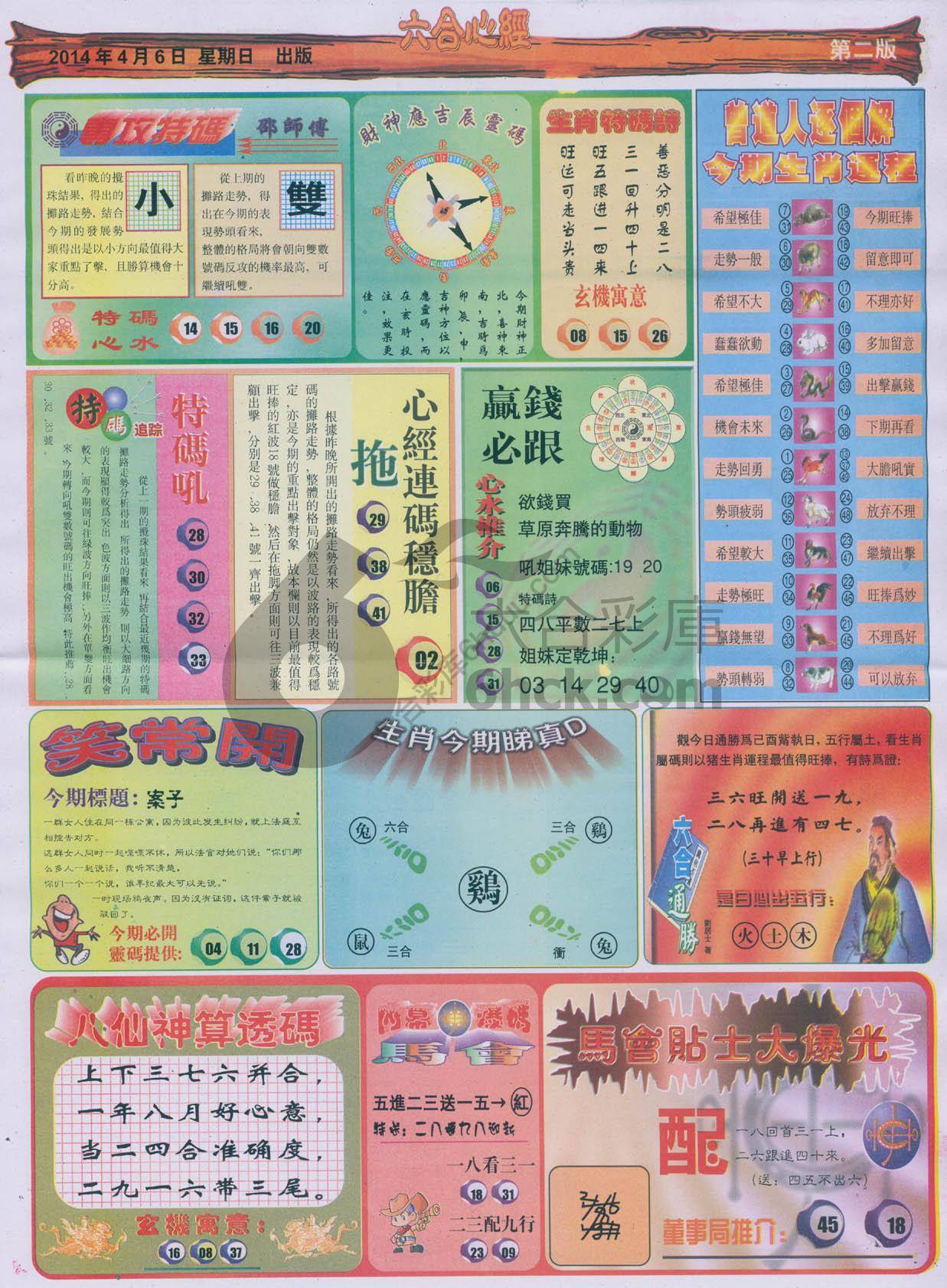 六合心经