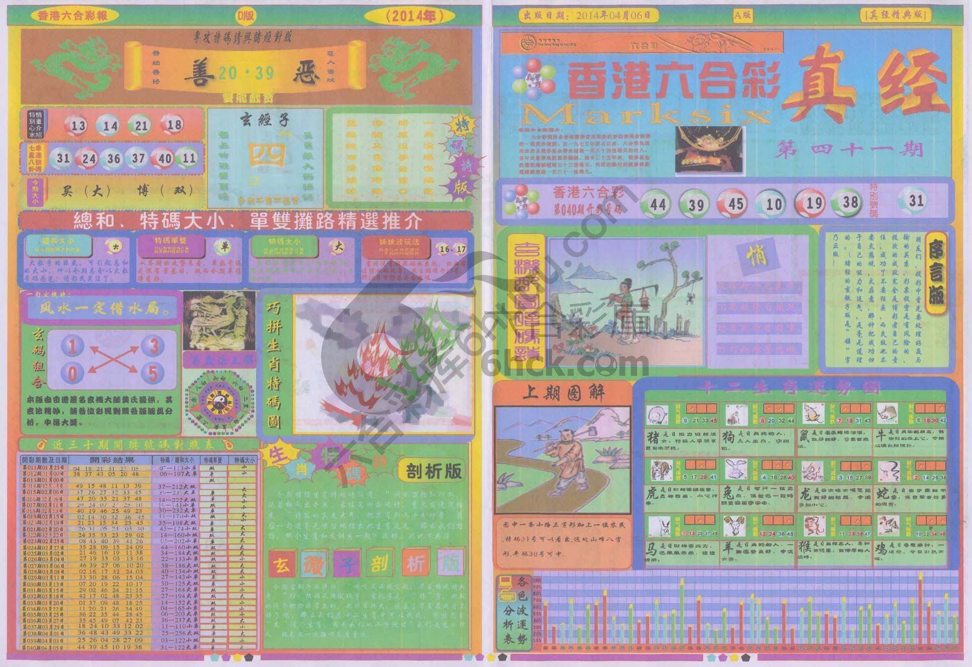 香港六合彩真经