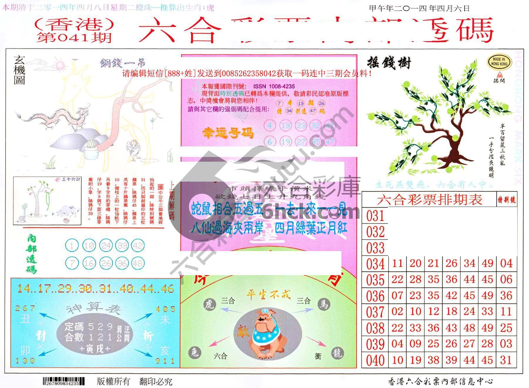 六合内部透码