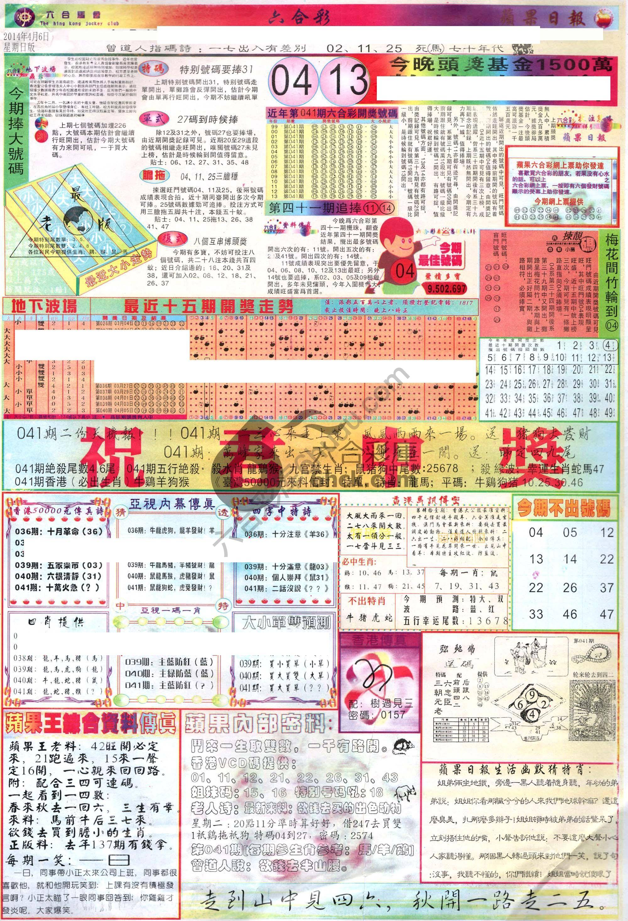 苹果日报