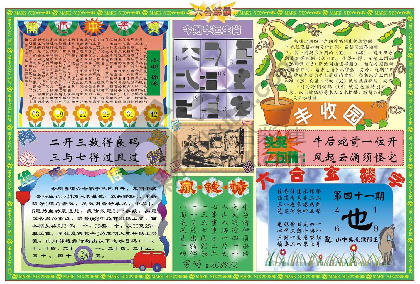 六合解霸