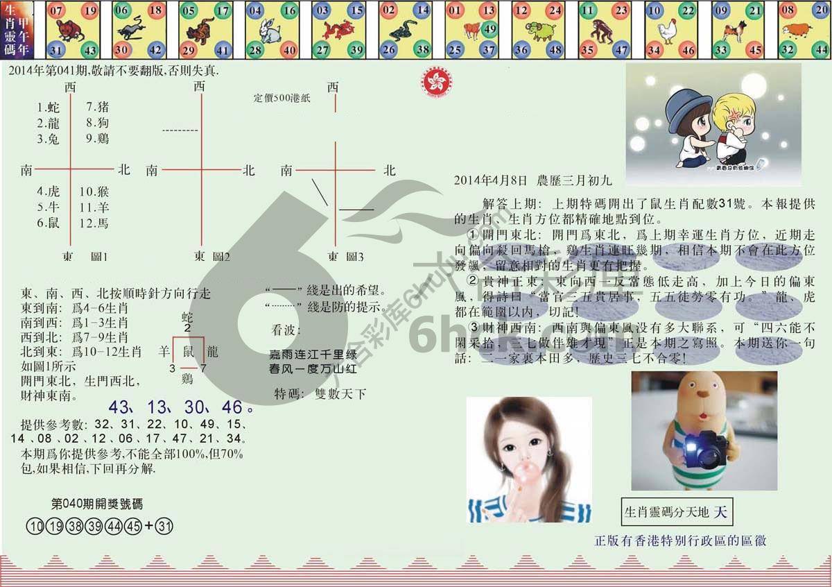 澳门足球报