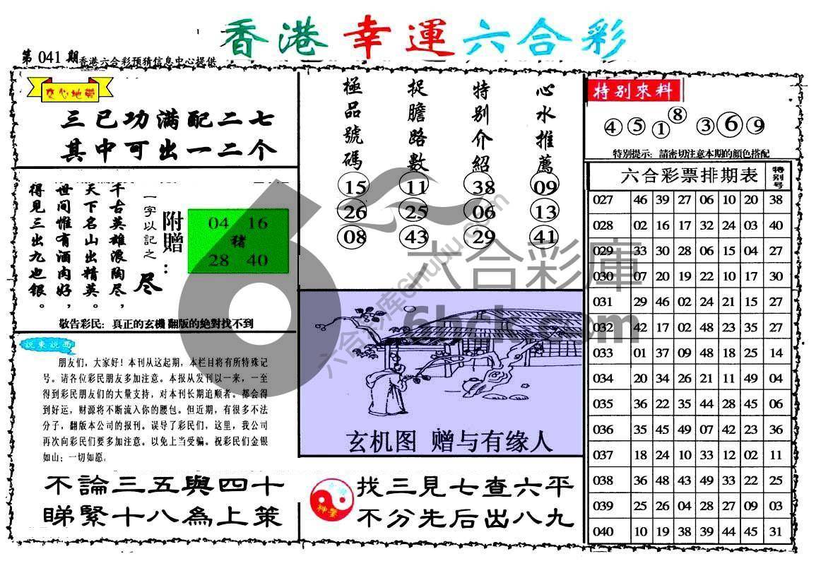香港幸运六合彩