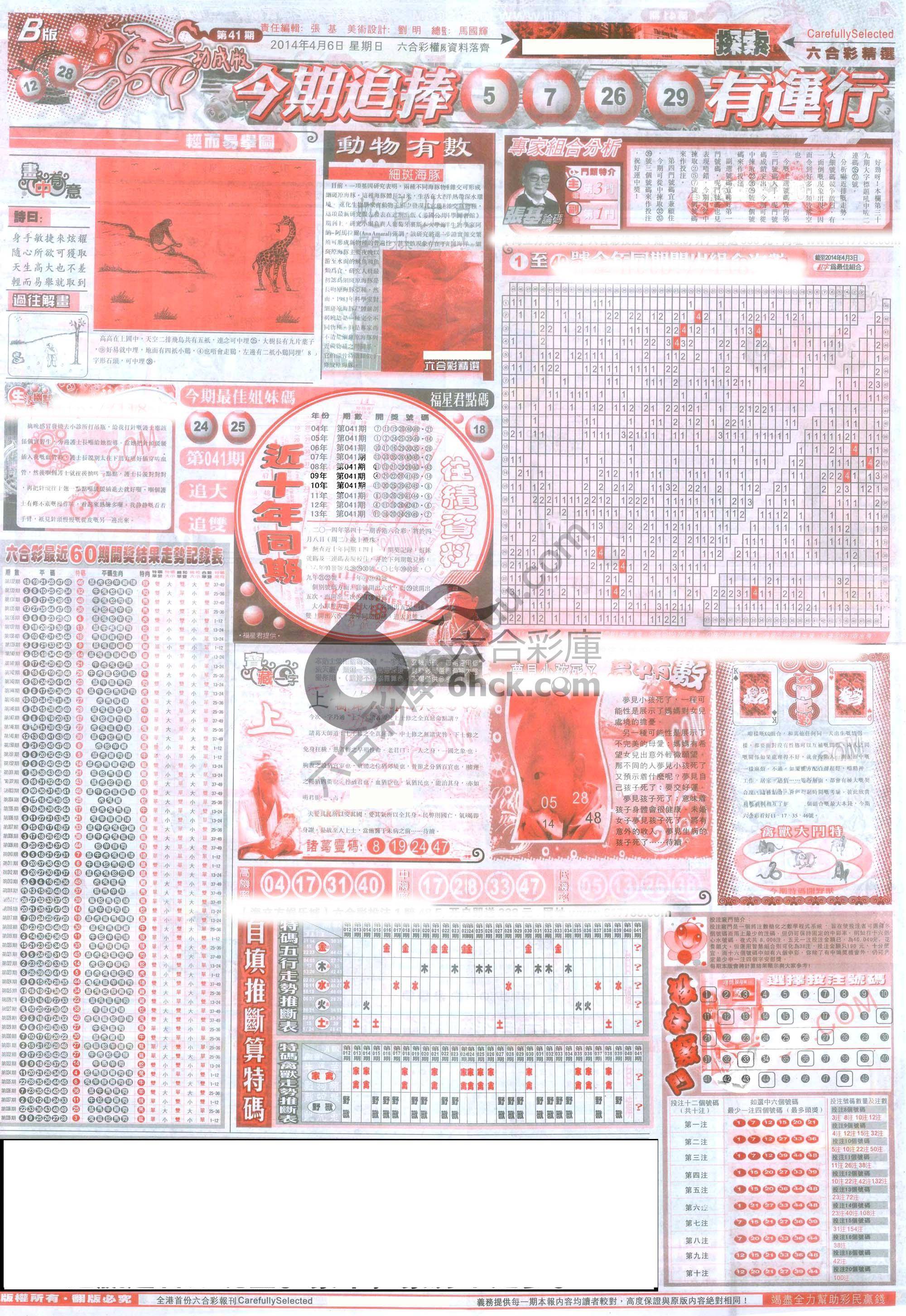 六合精选