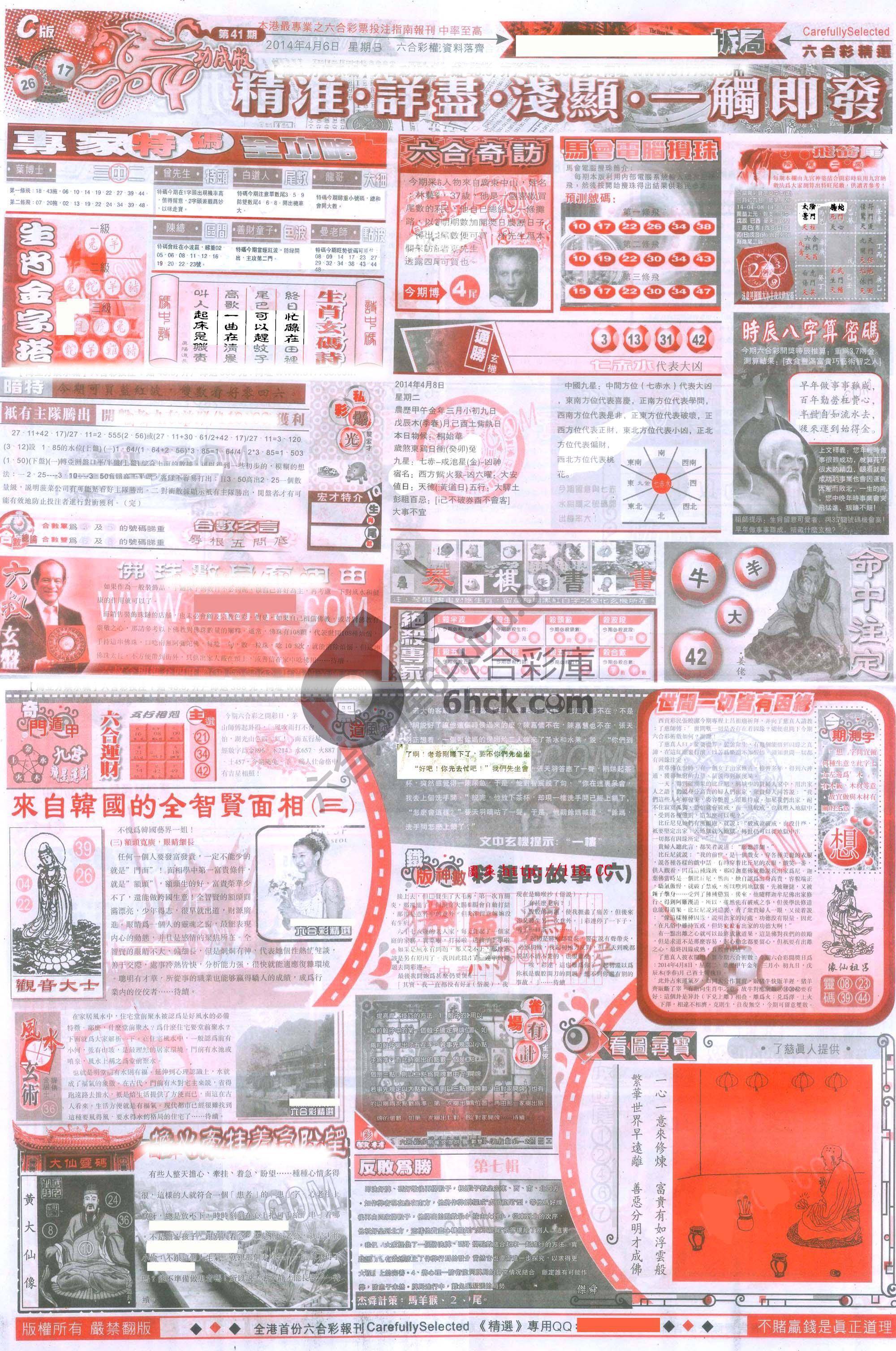 六合精选