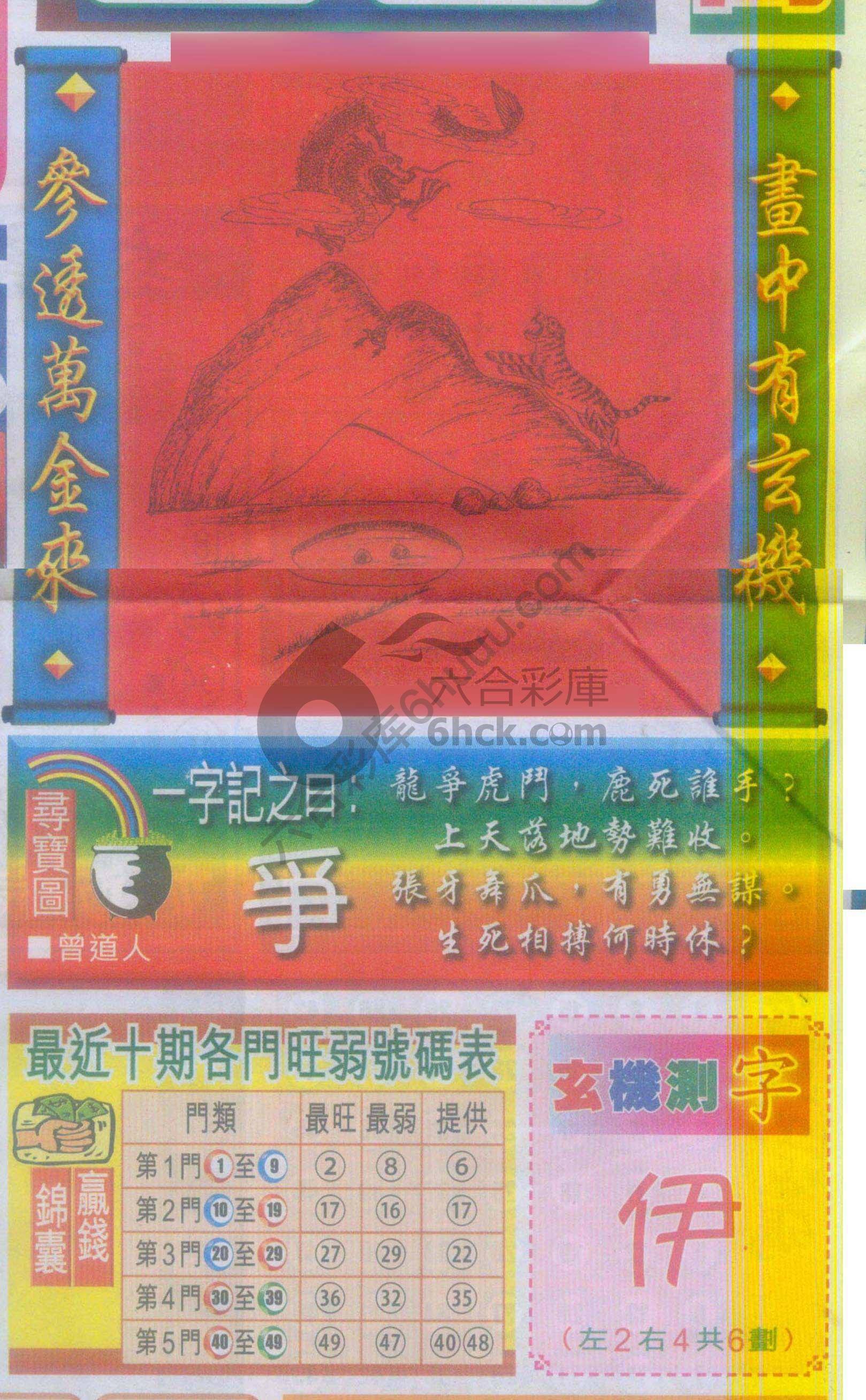 高清跑狗图