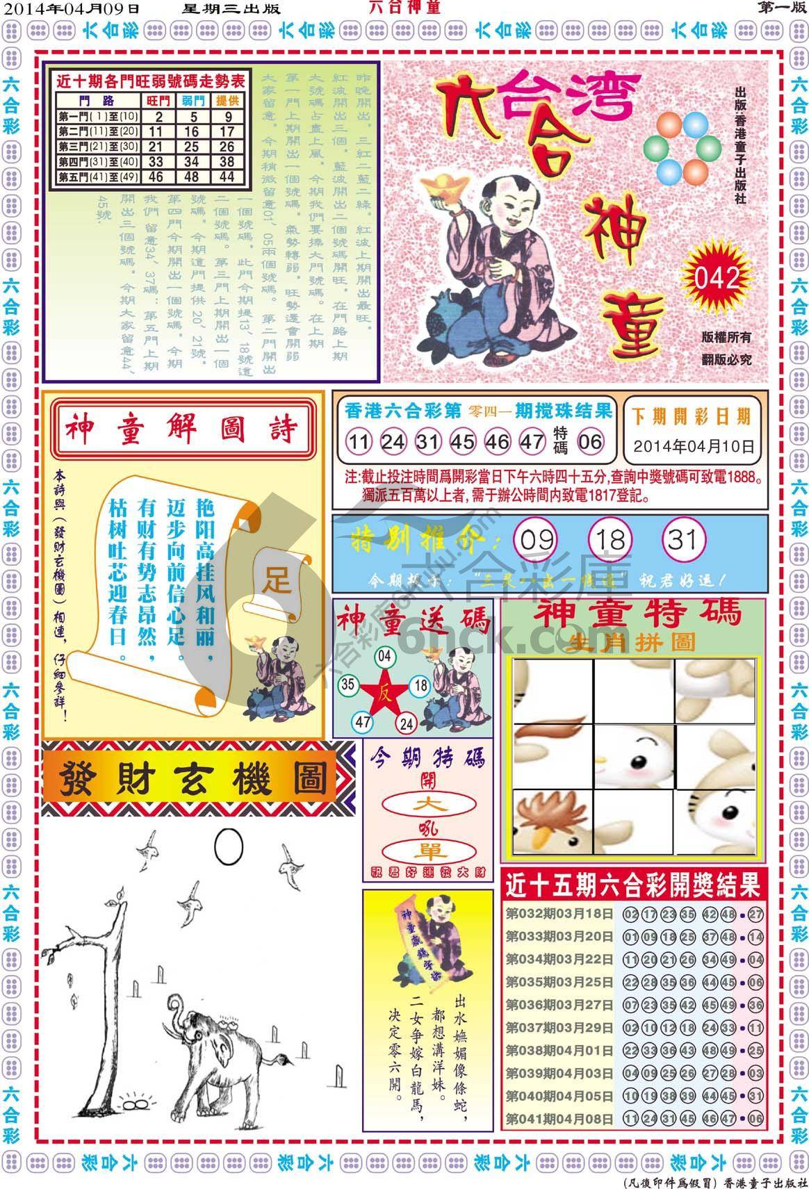 六合神童