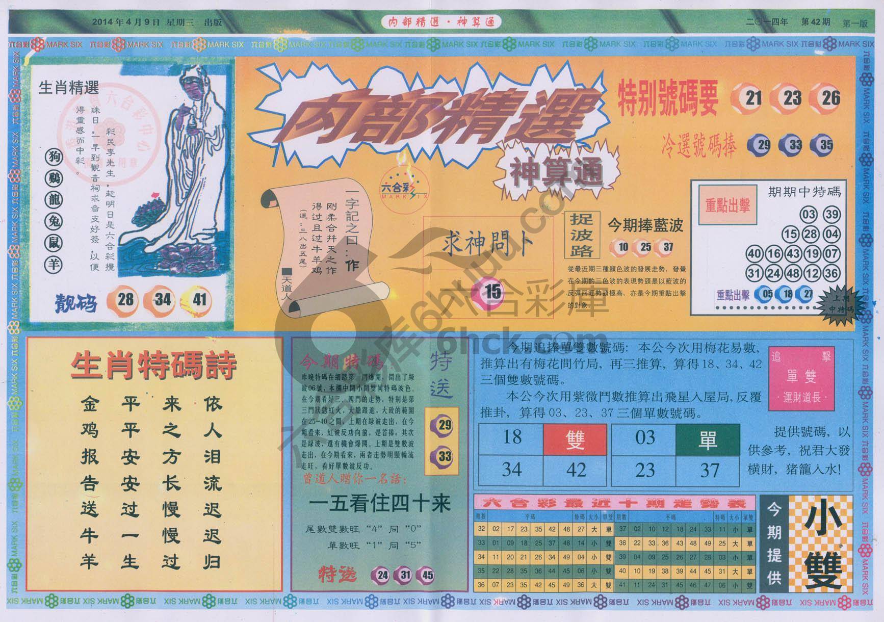 内部精选神算通