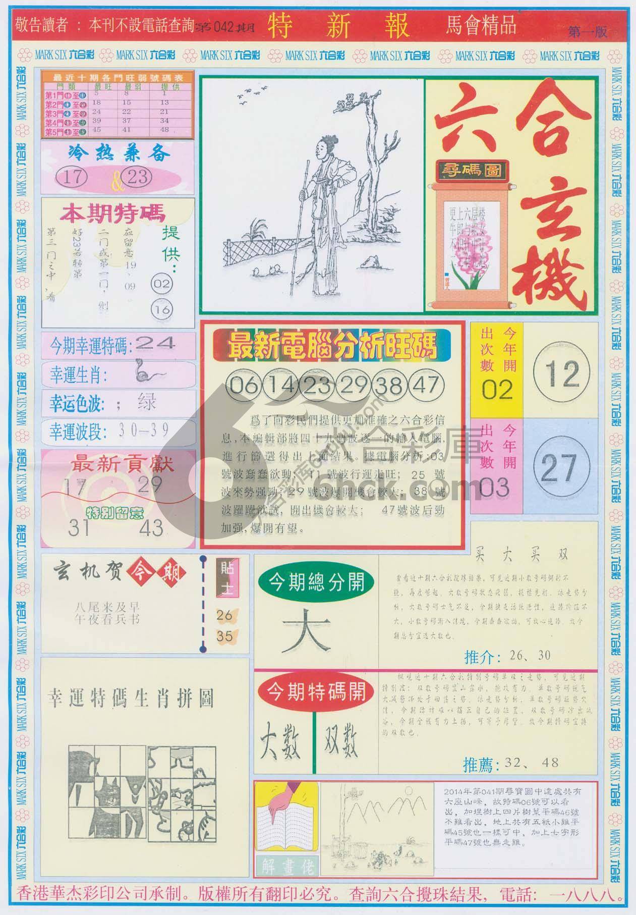 特新报