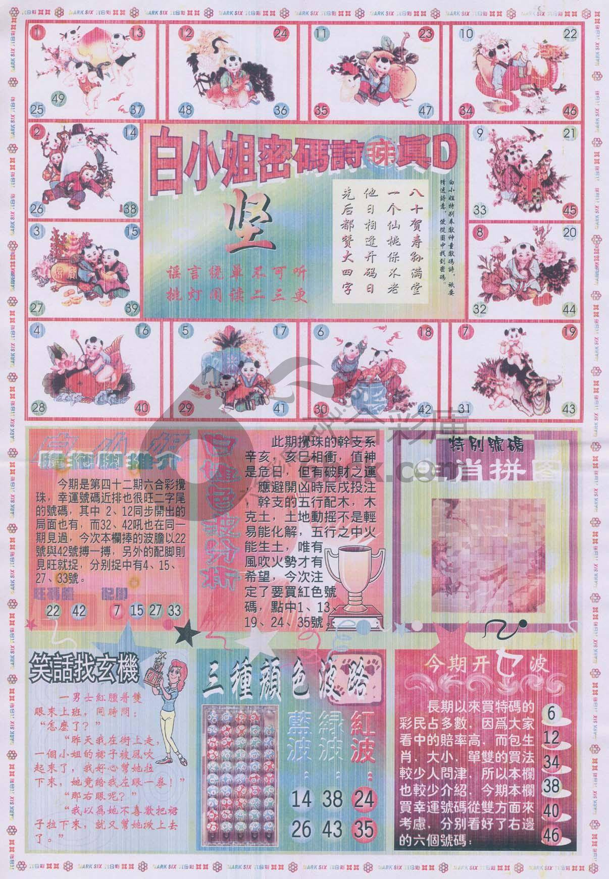 白小姐传密