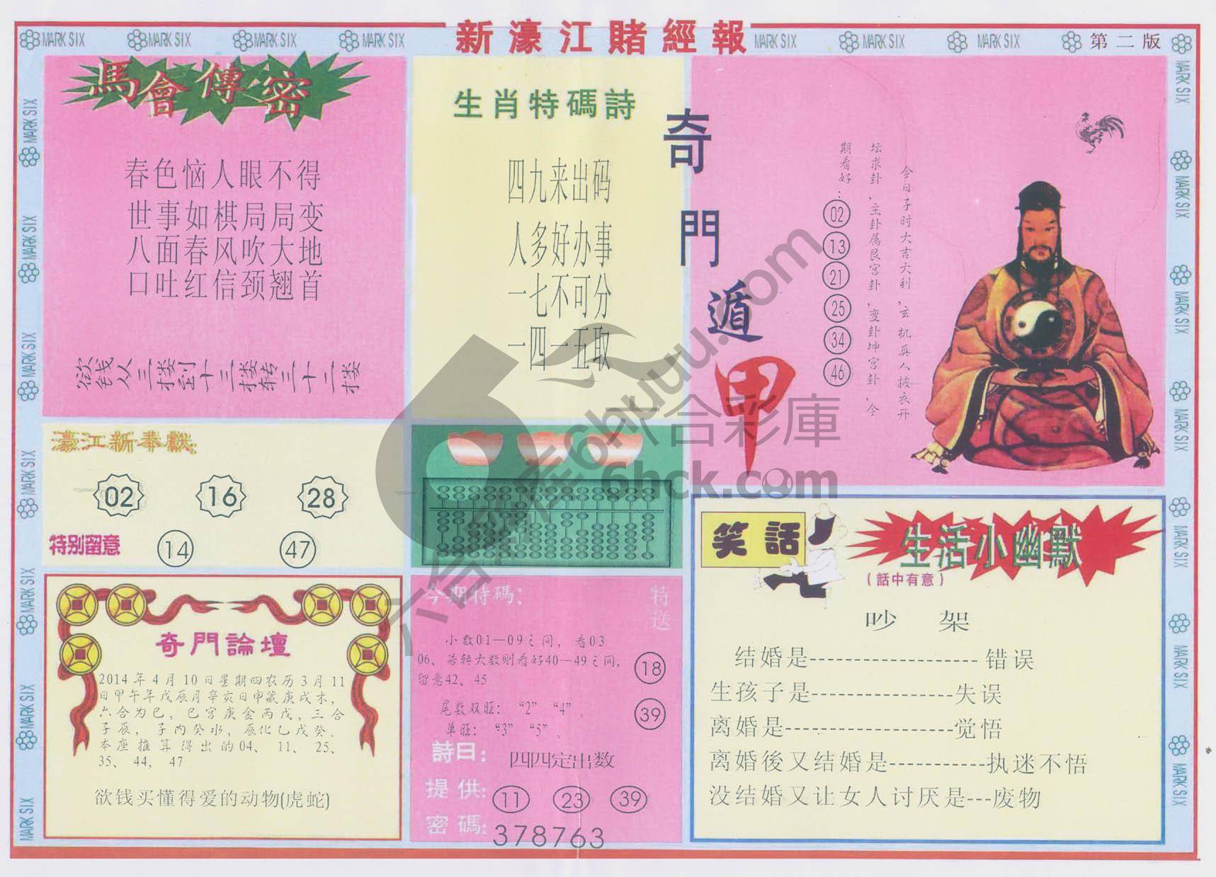 新濠江赌经
