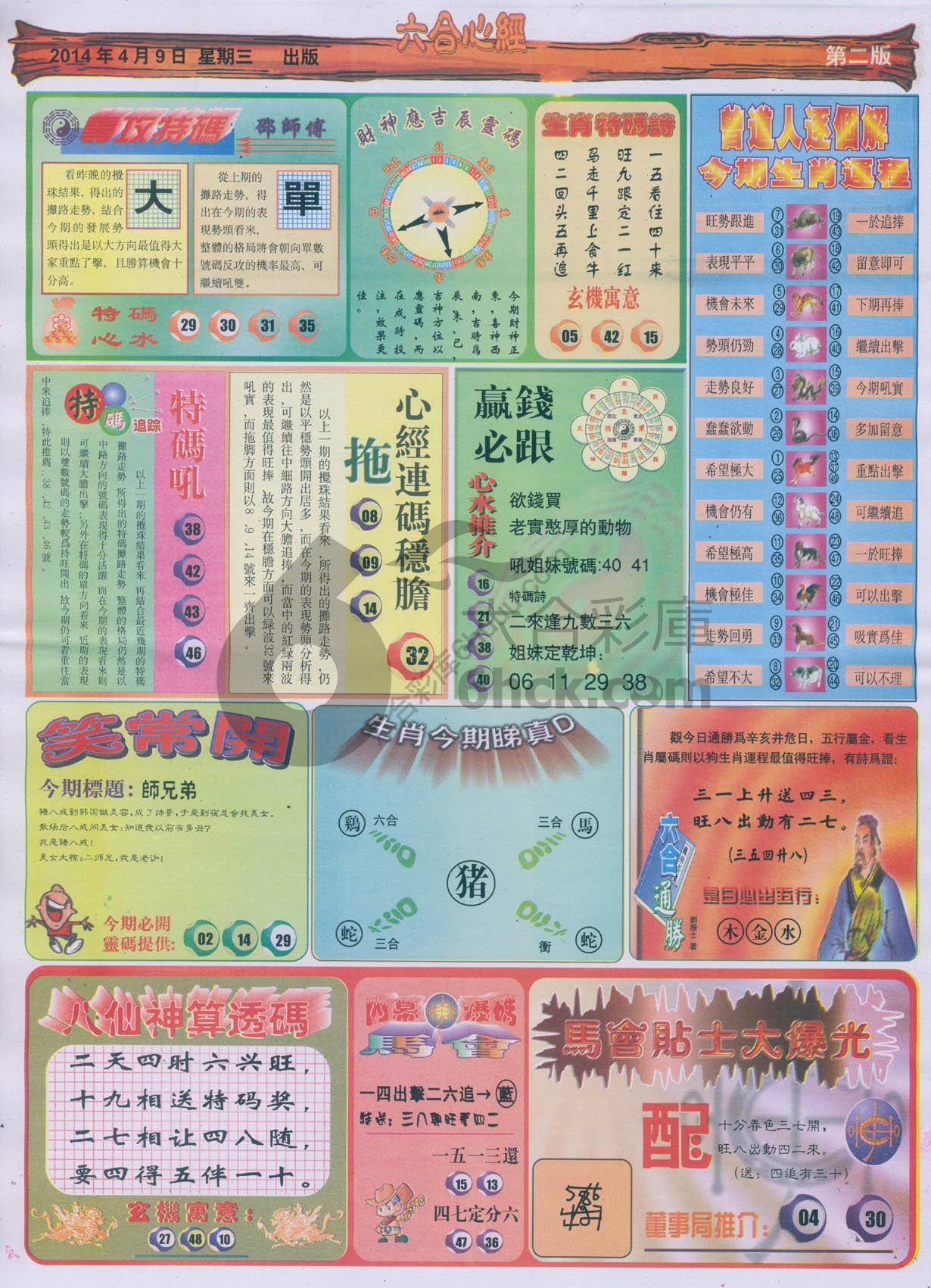 六合心经