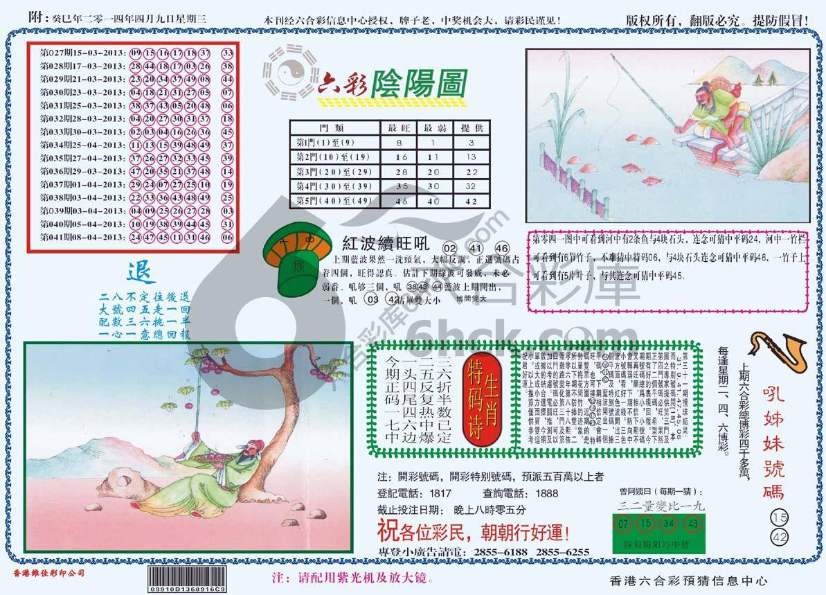 六彩阴阳图
