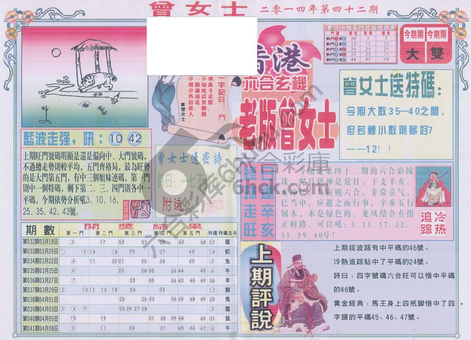 老版曾女士