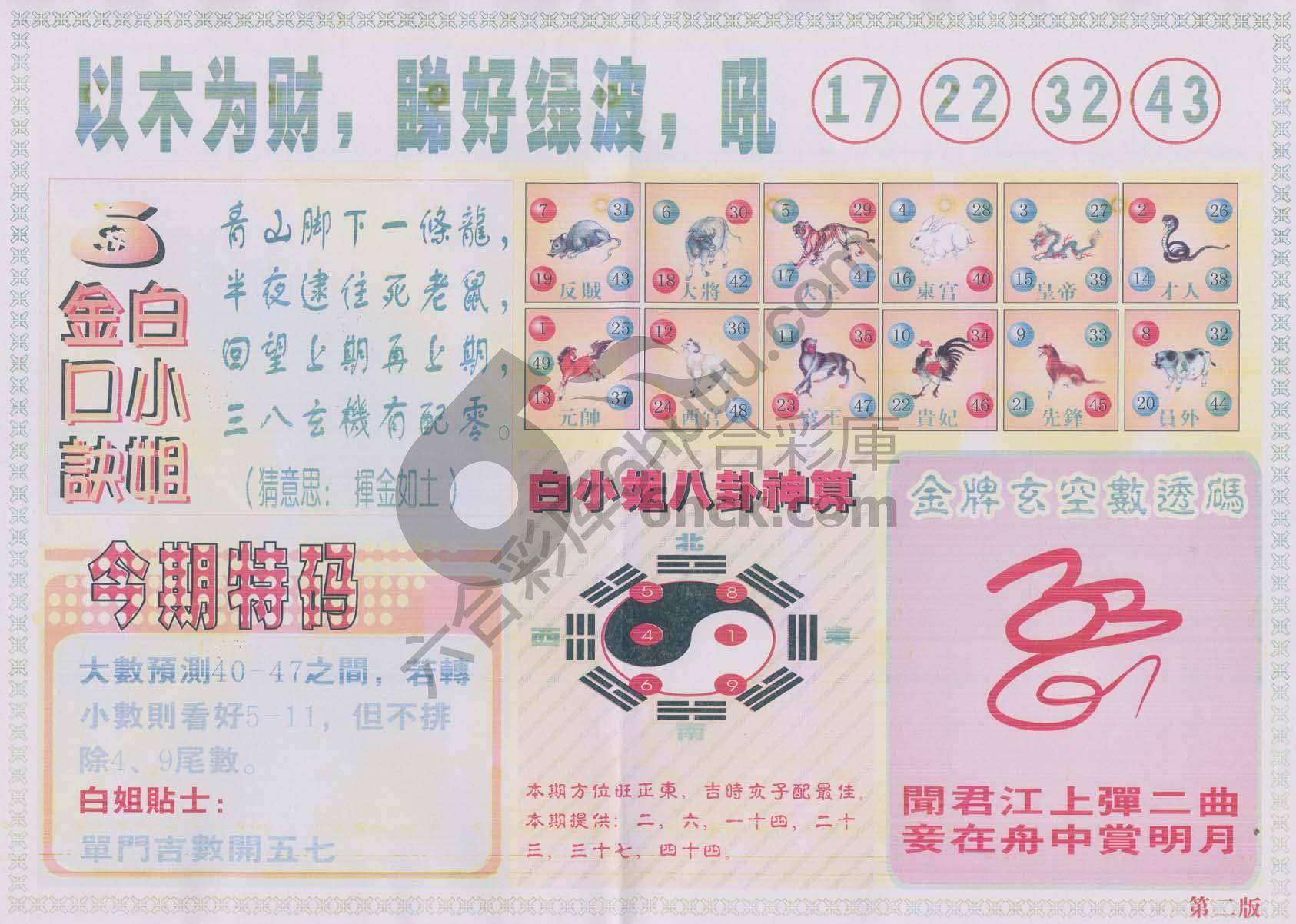 白姐内幕