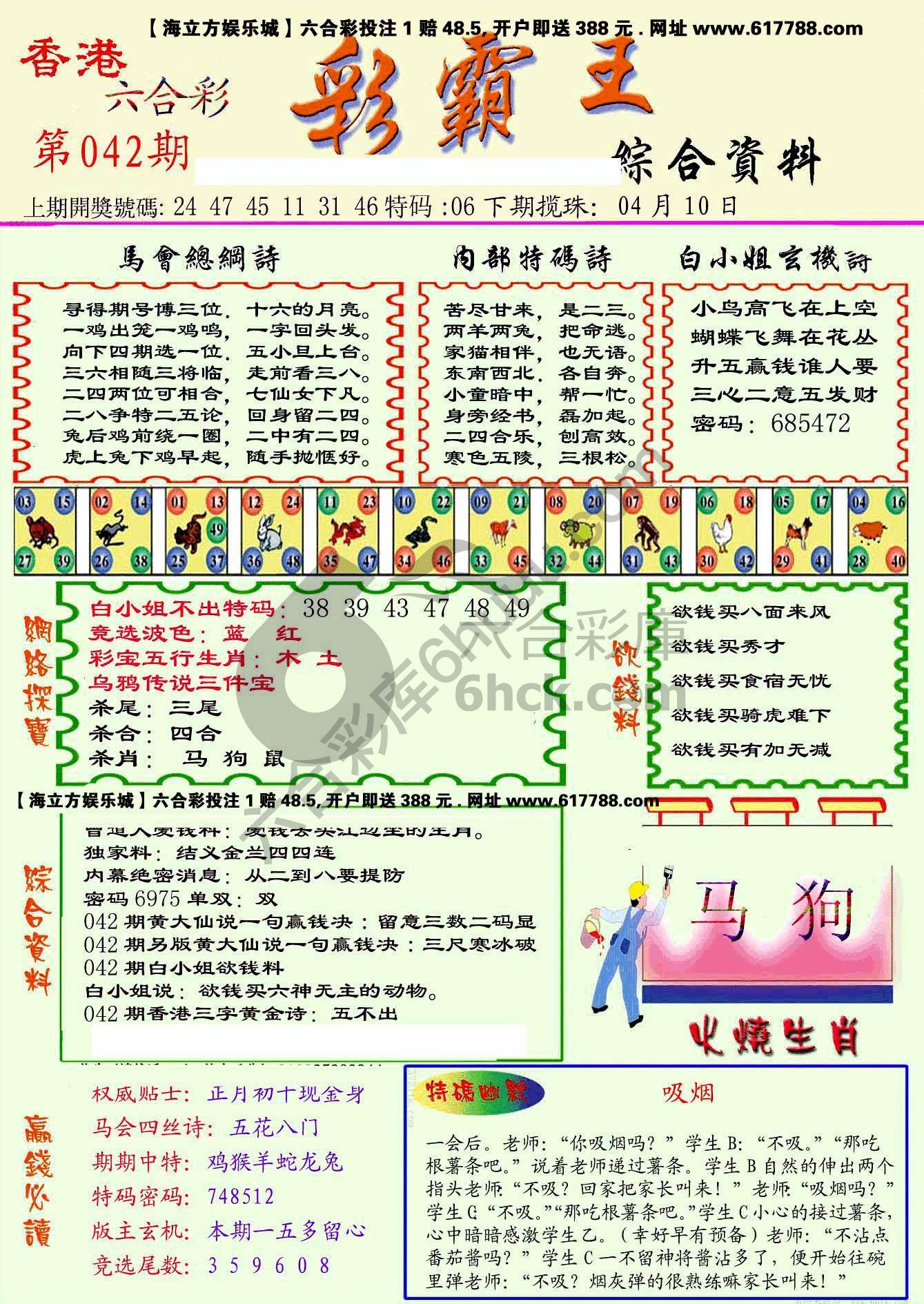 彩霸王
