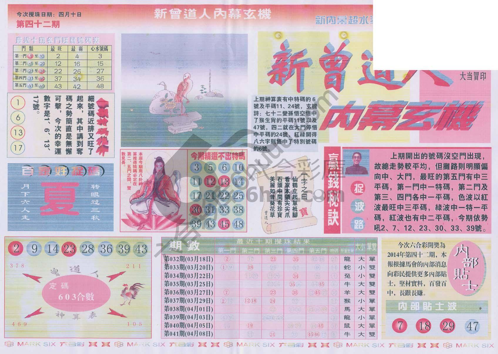 新曾道人内幕玄机
