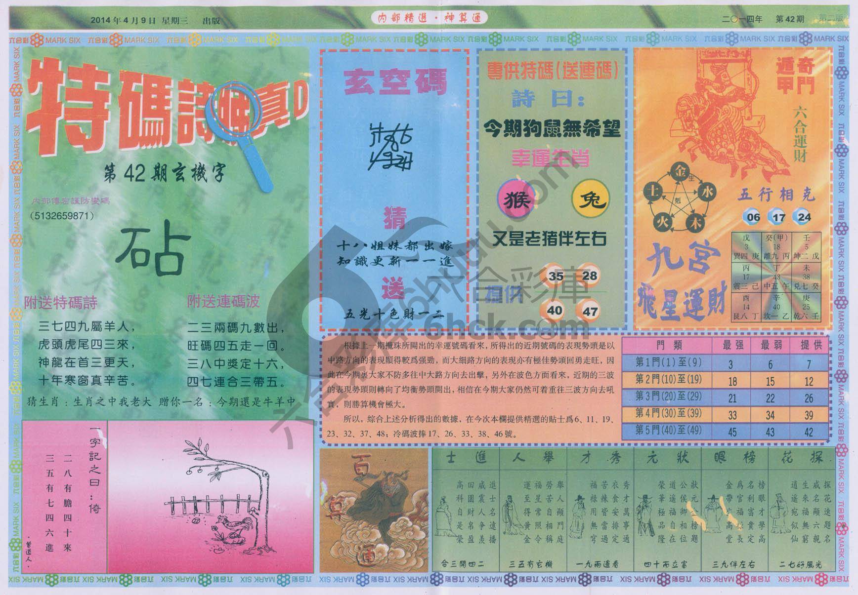 内部精选神算通