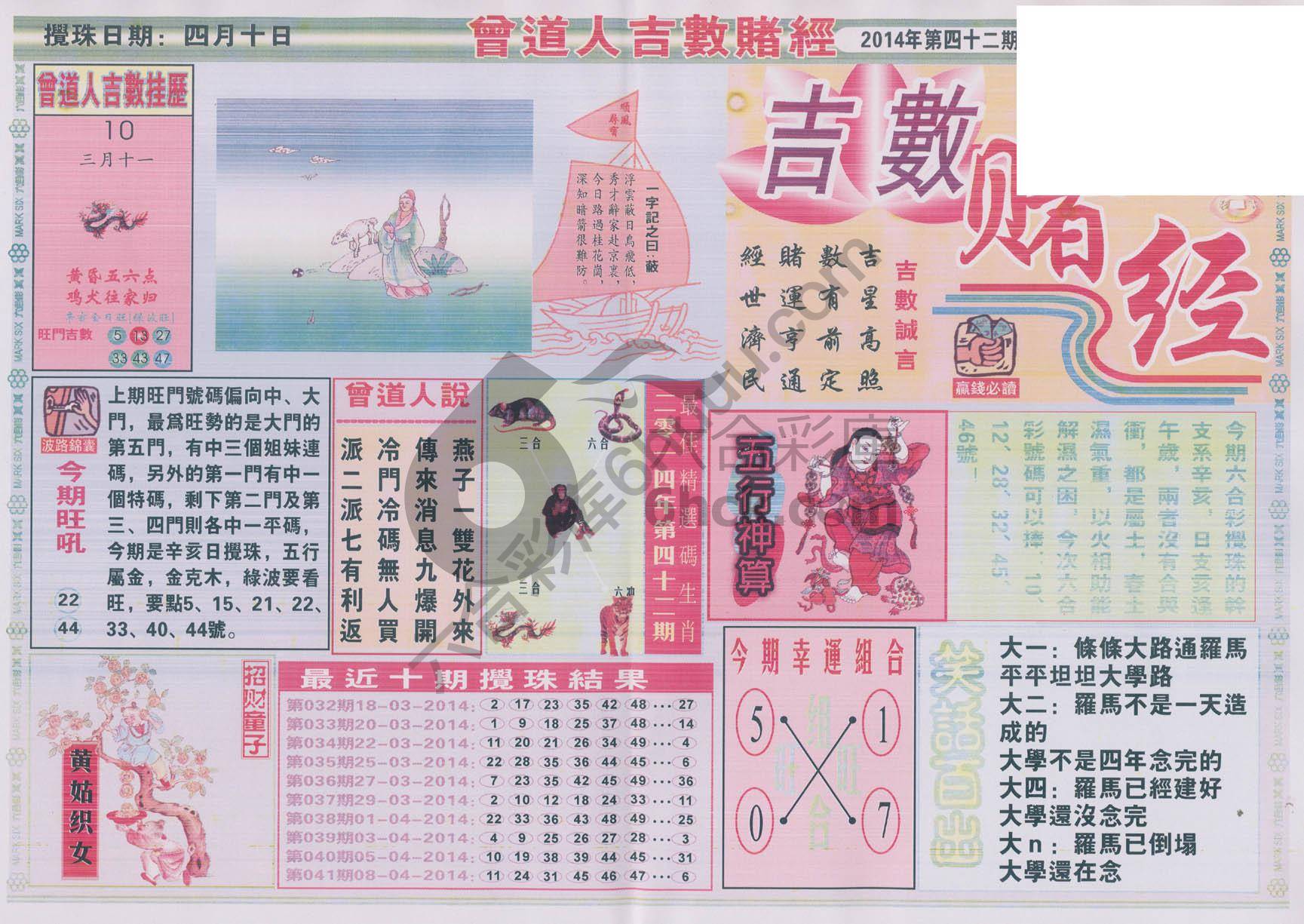曾道人吉数赌经