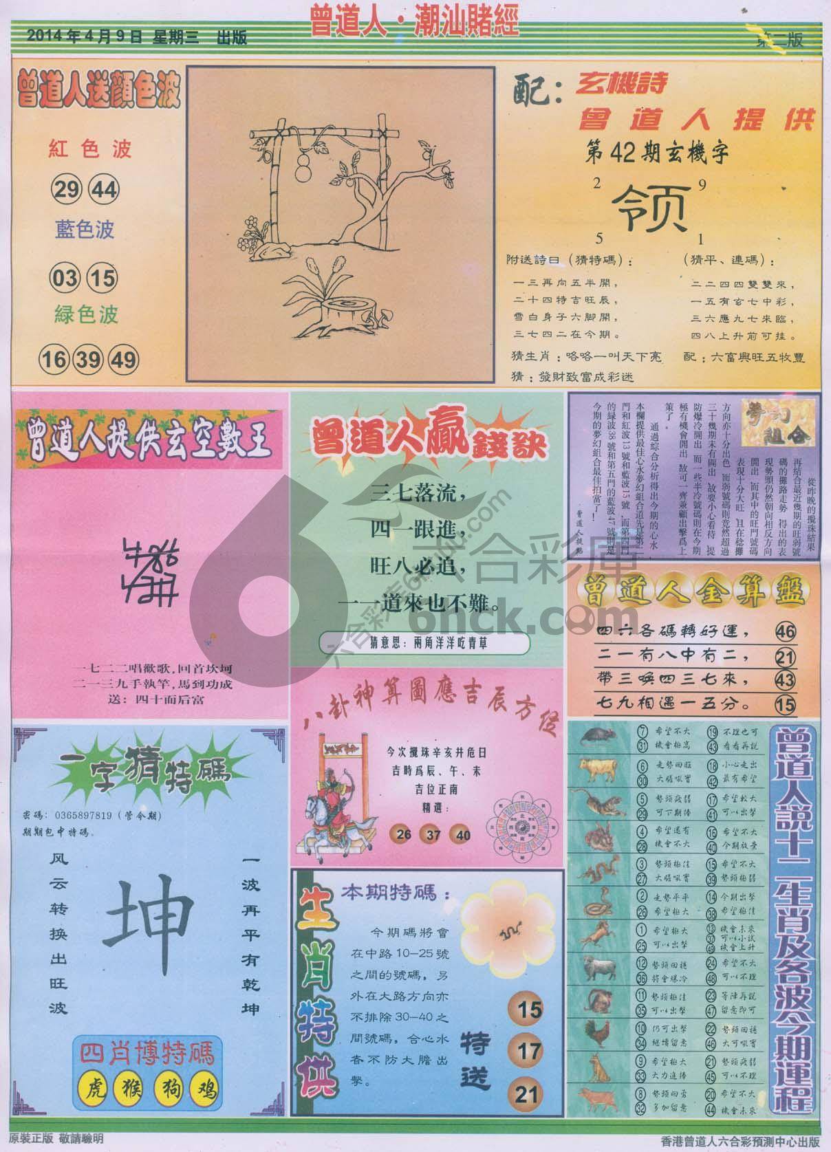 曾道人潮汕赌经