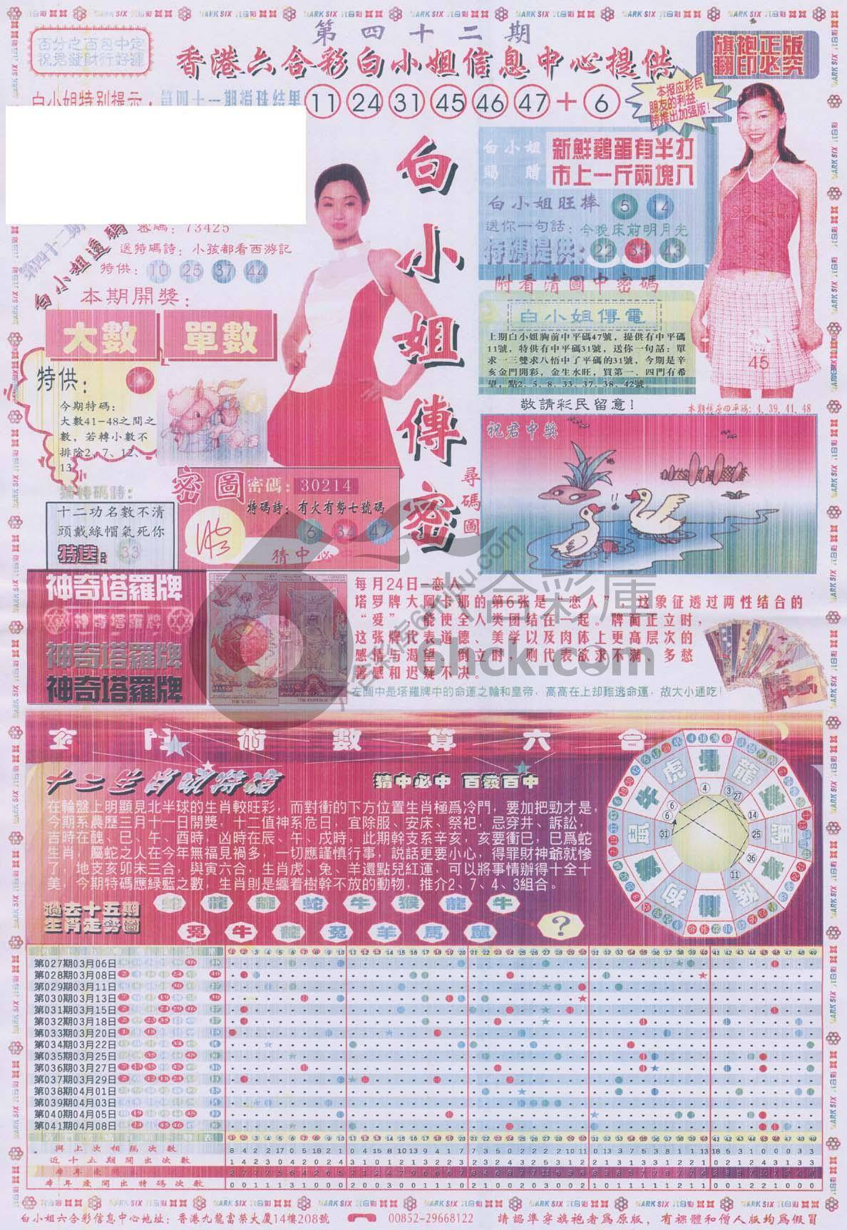 白小姐传密