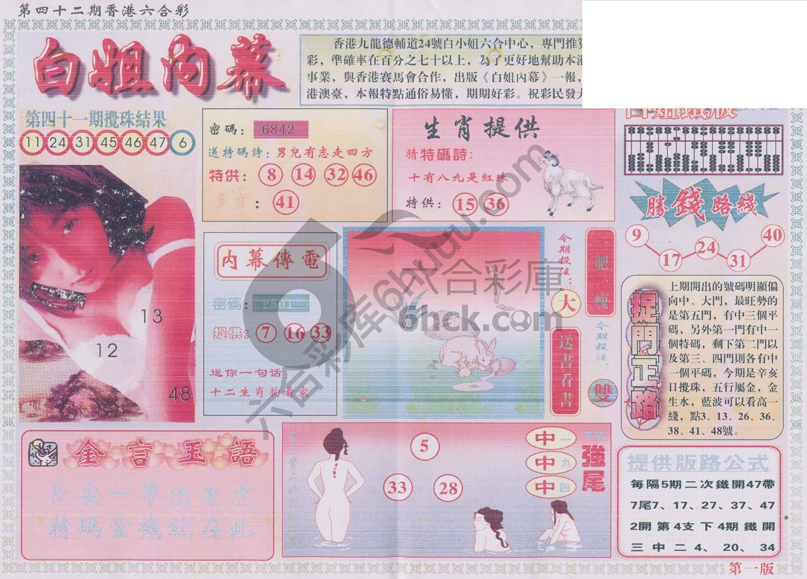 白姐内幕