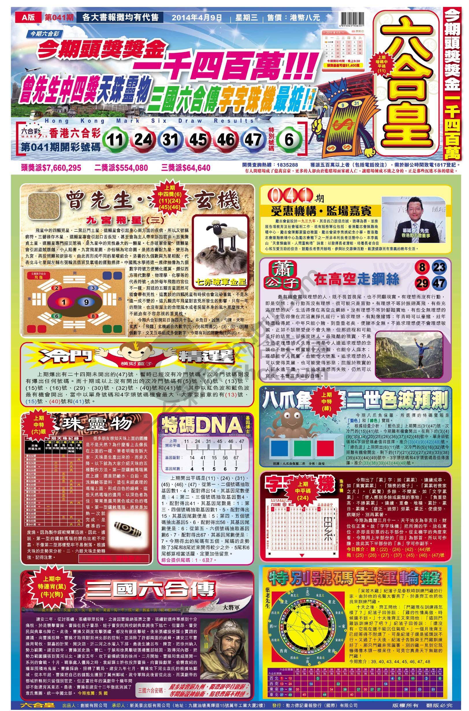 六合皇