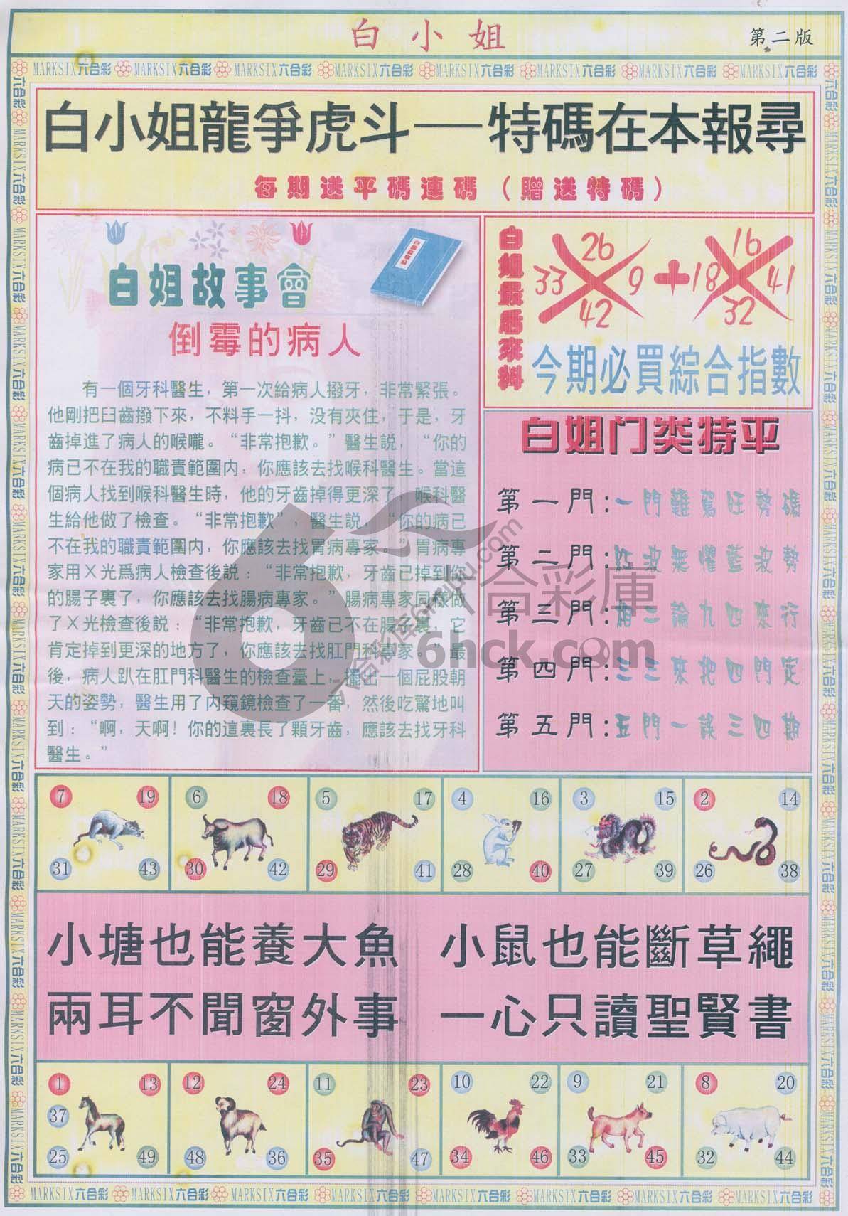 白姐龙虎霸