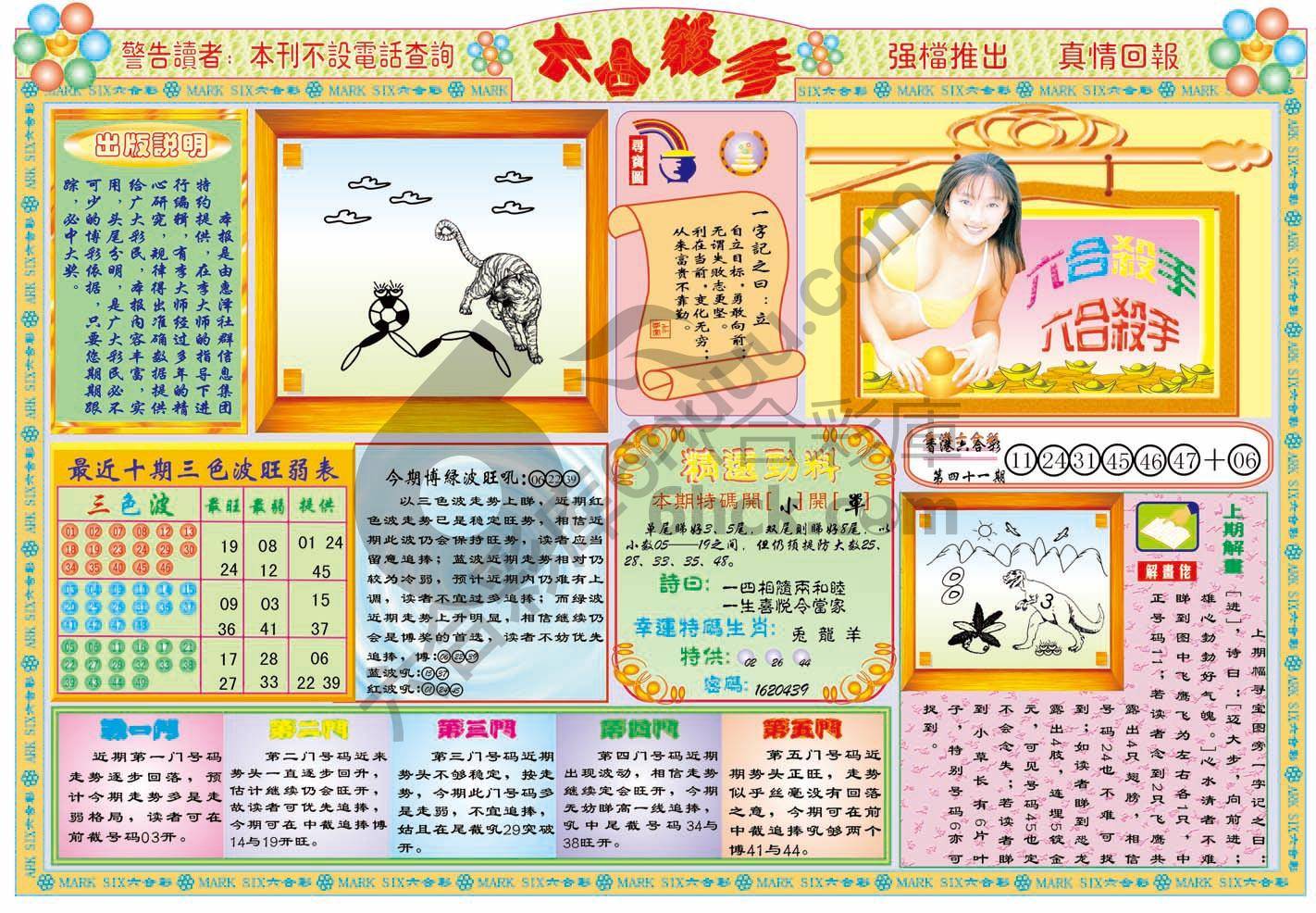 六合杀手