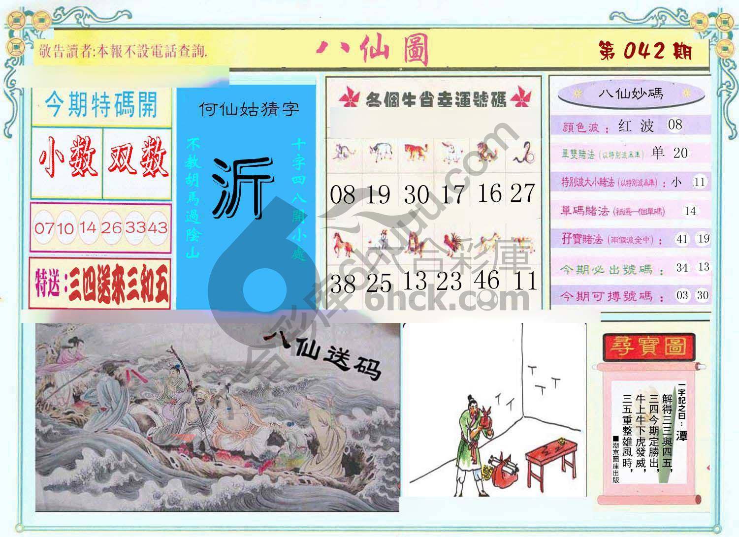 八仙图