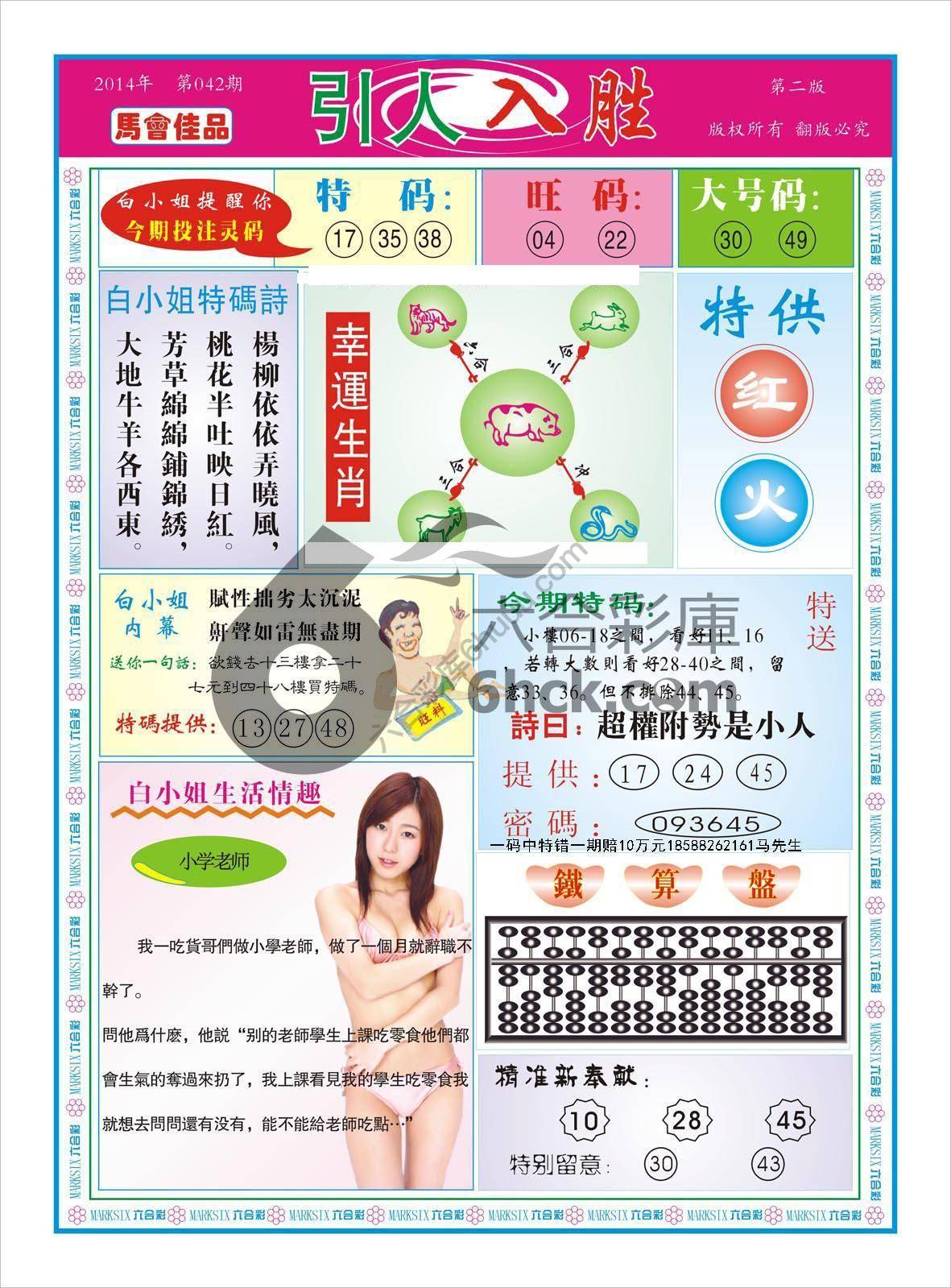 白姐特码报