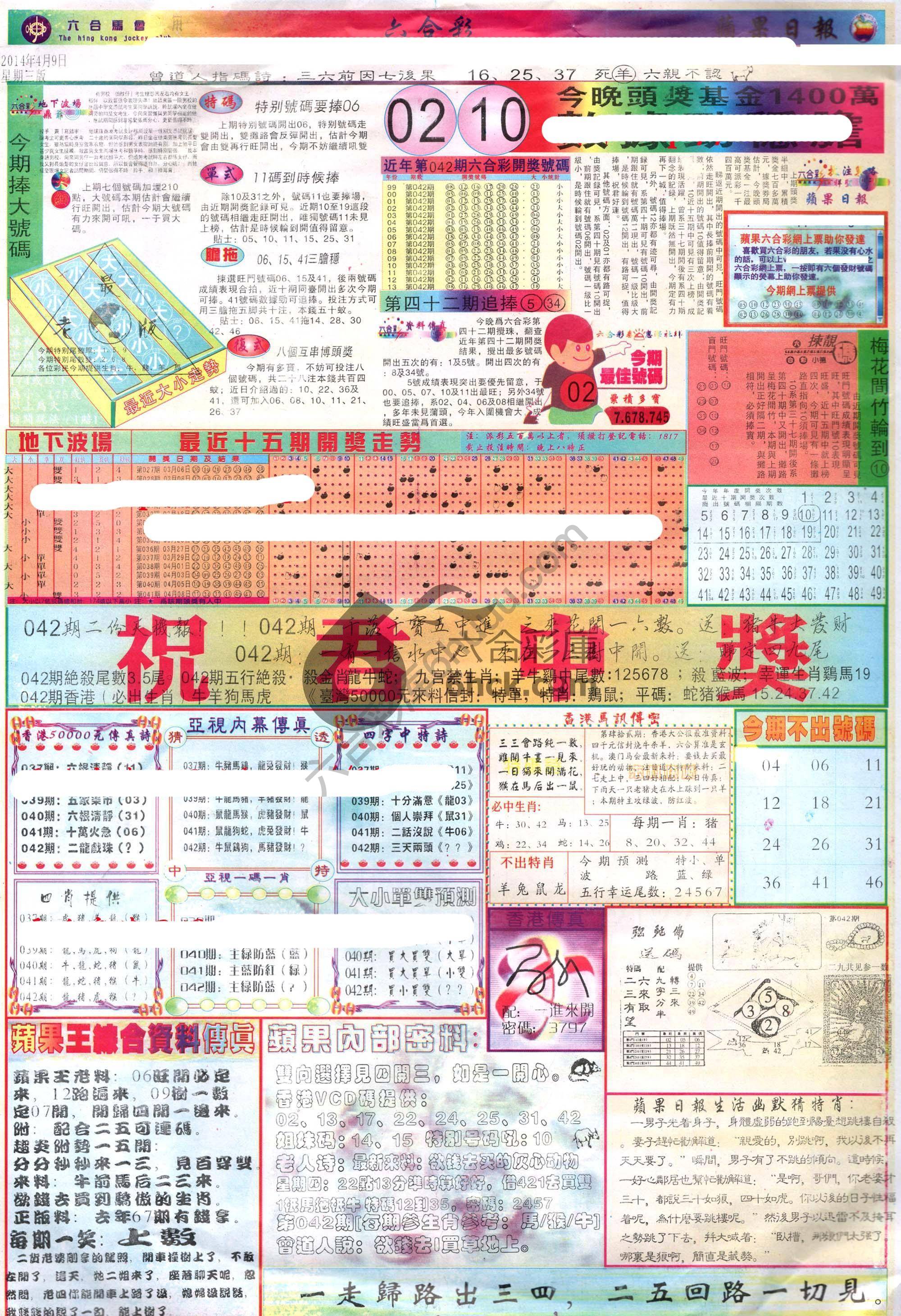 苹果日报
