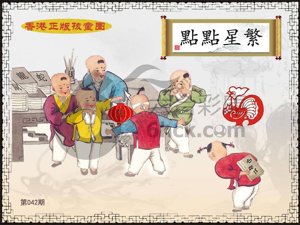 香港正版孩童图