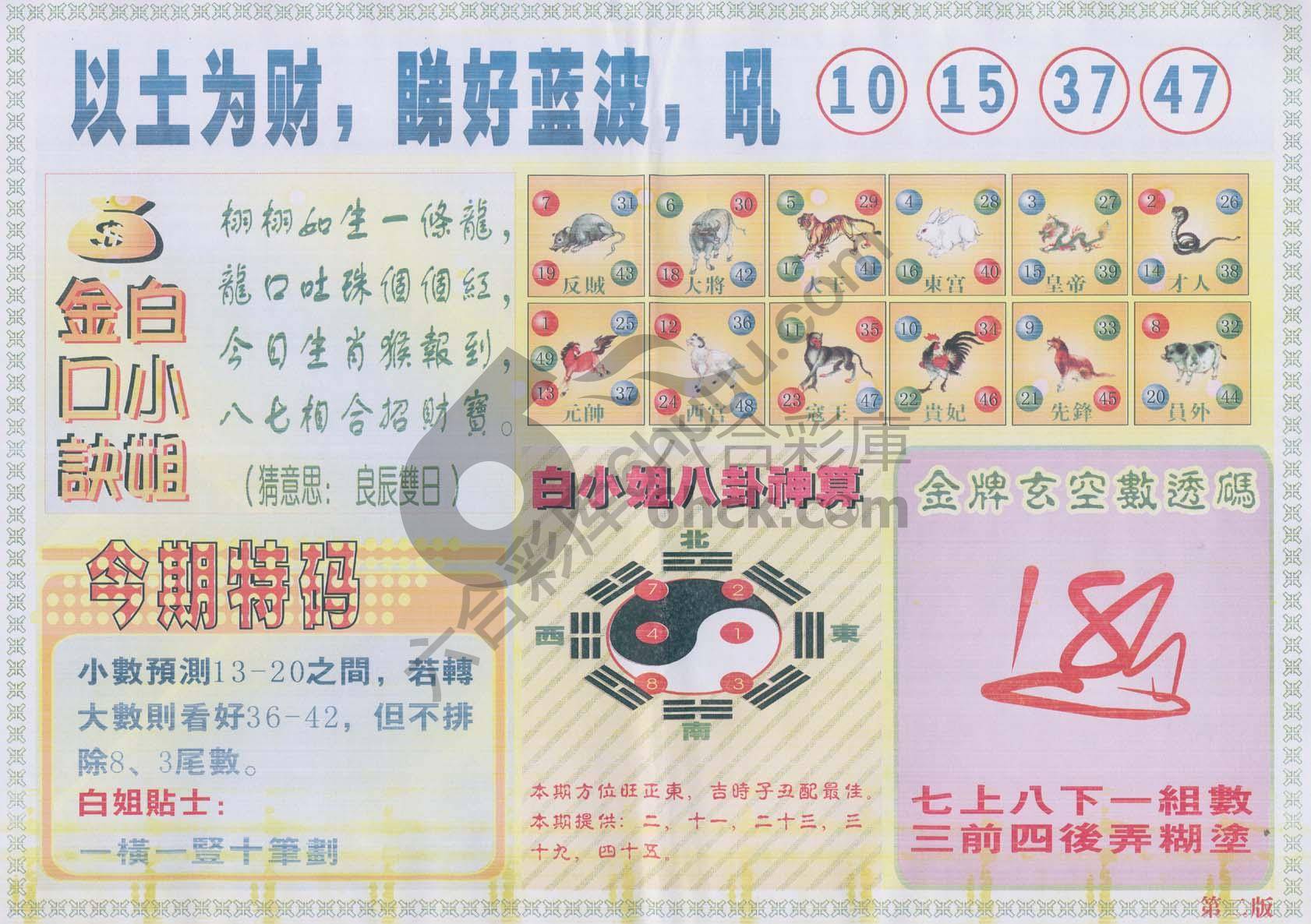 白姐内幕