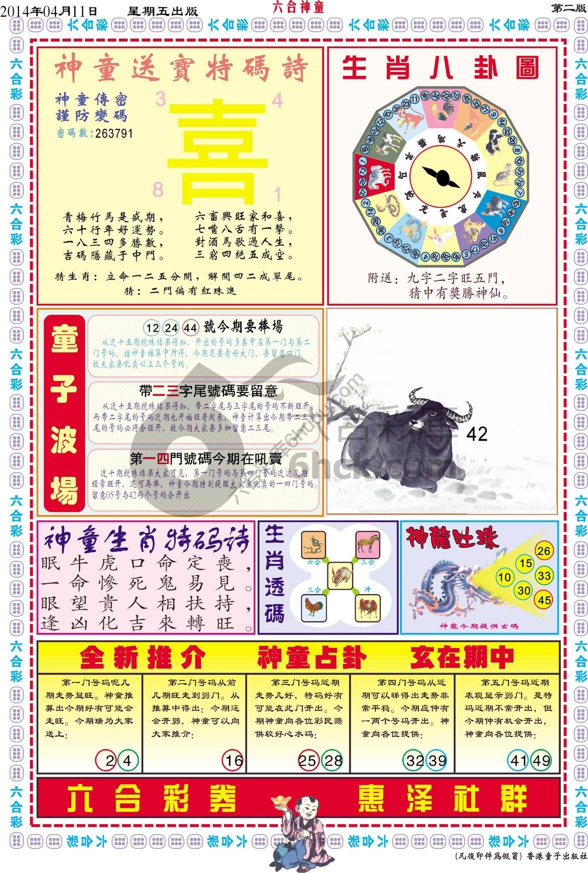 六合神童