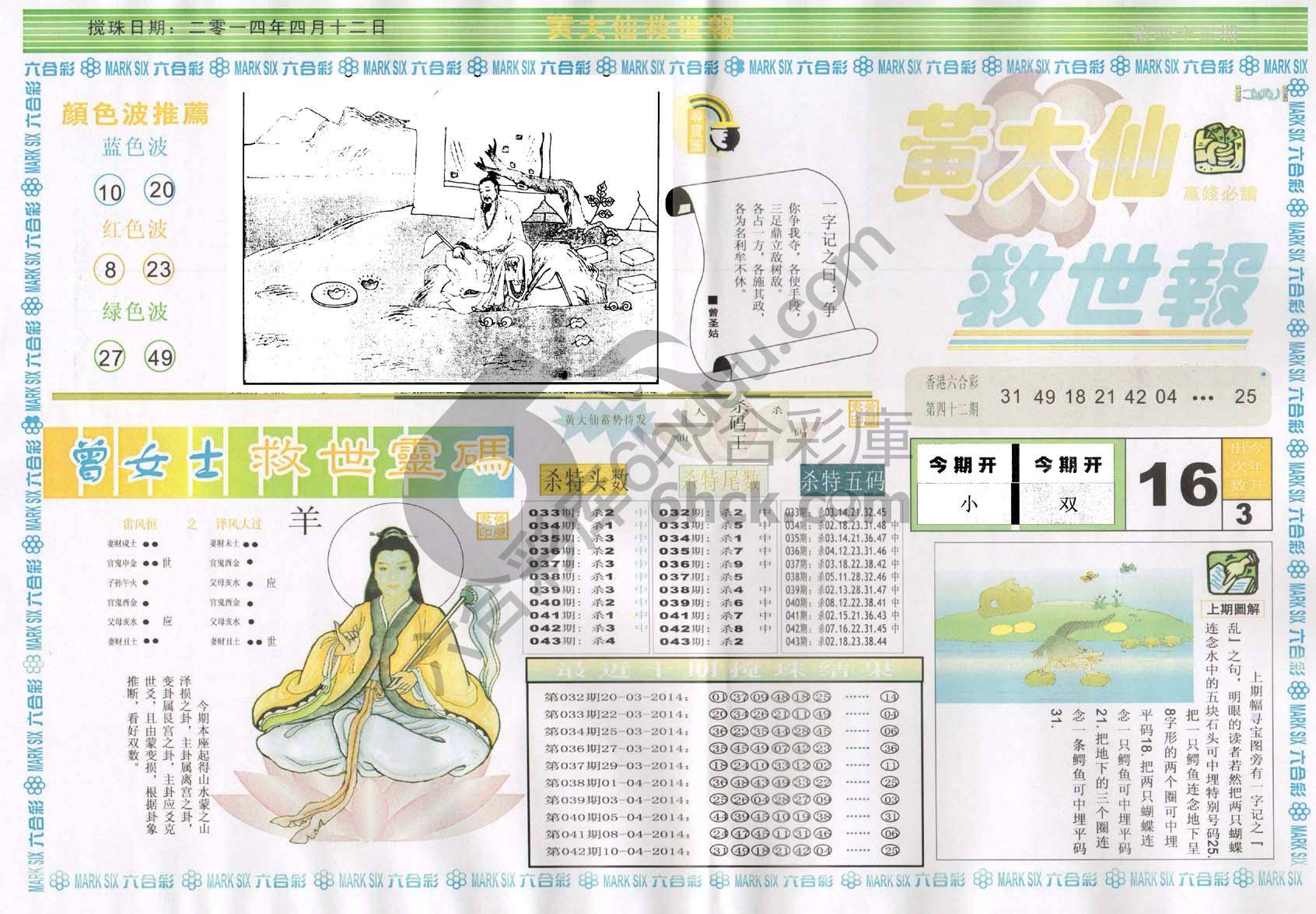 黄大仙救世报