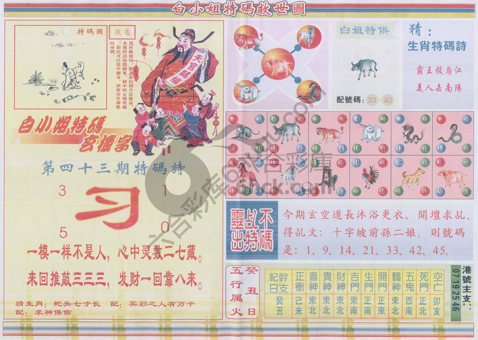 白小姐特码救世报