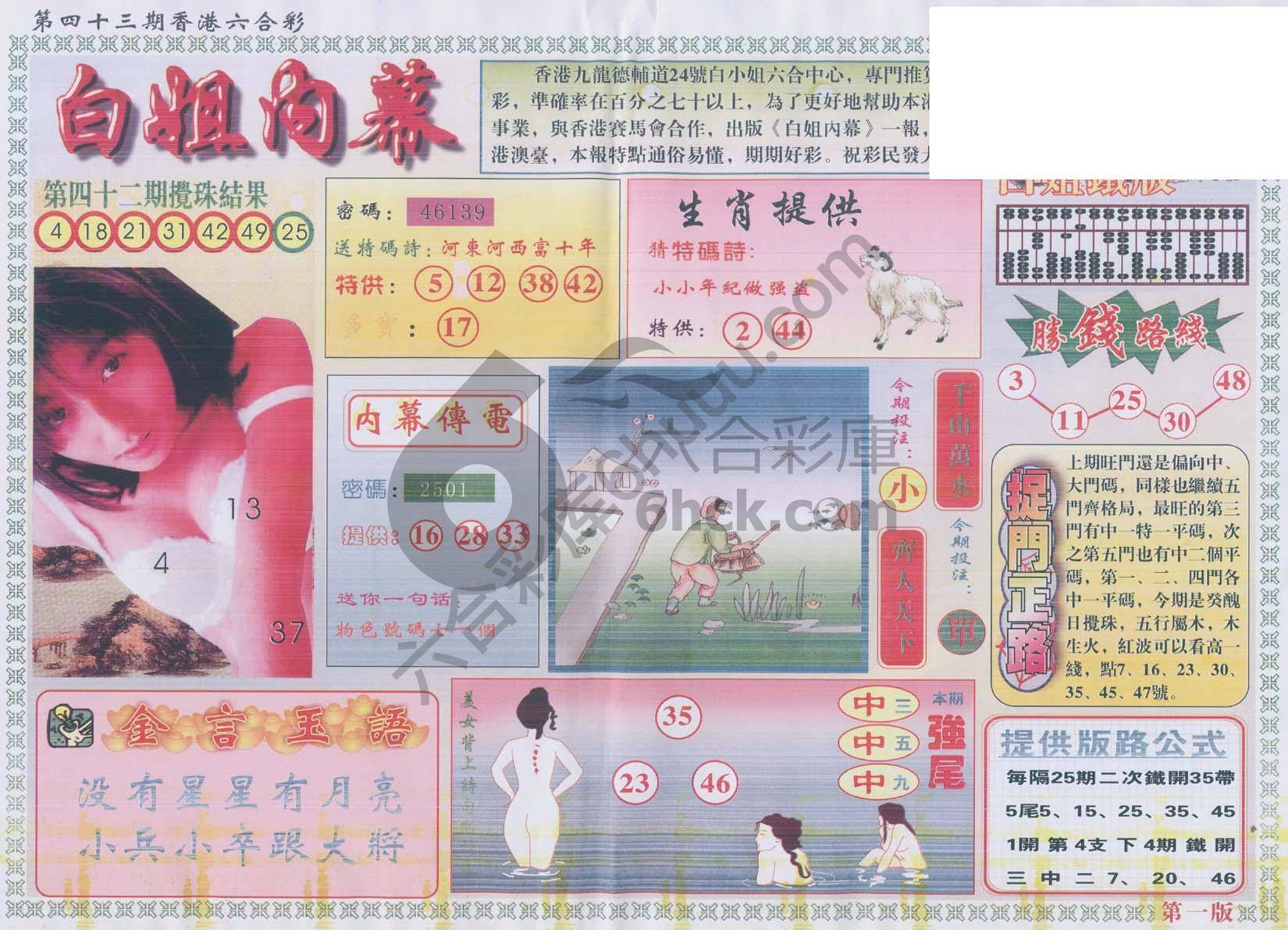 白姐内幕