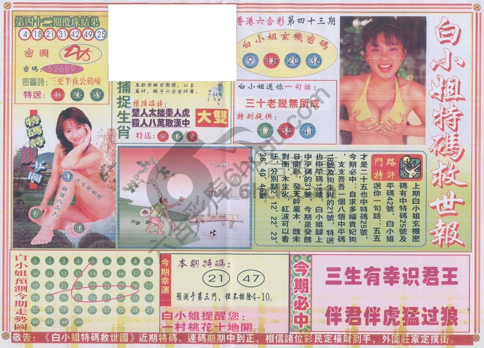 白小姐特码救世报
