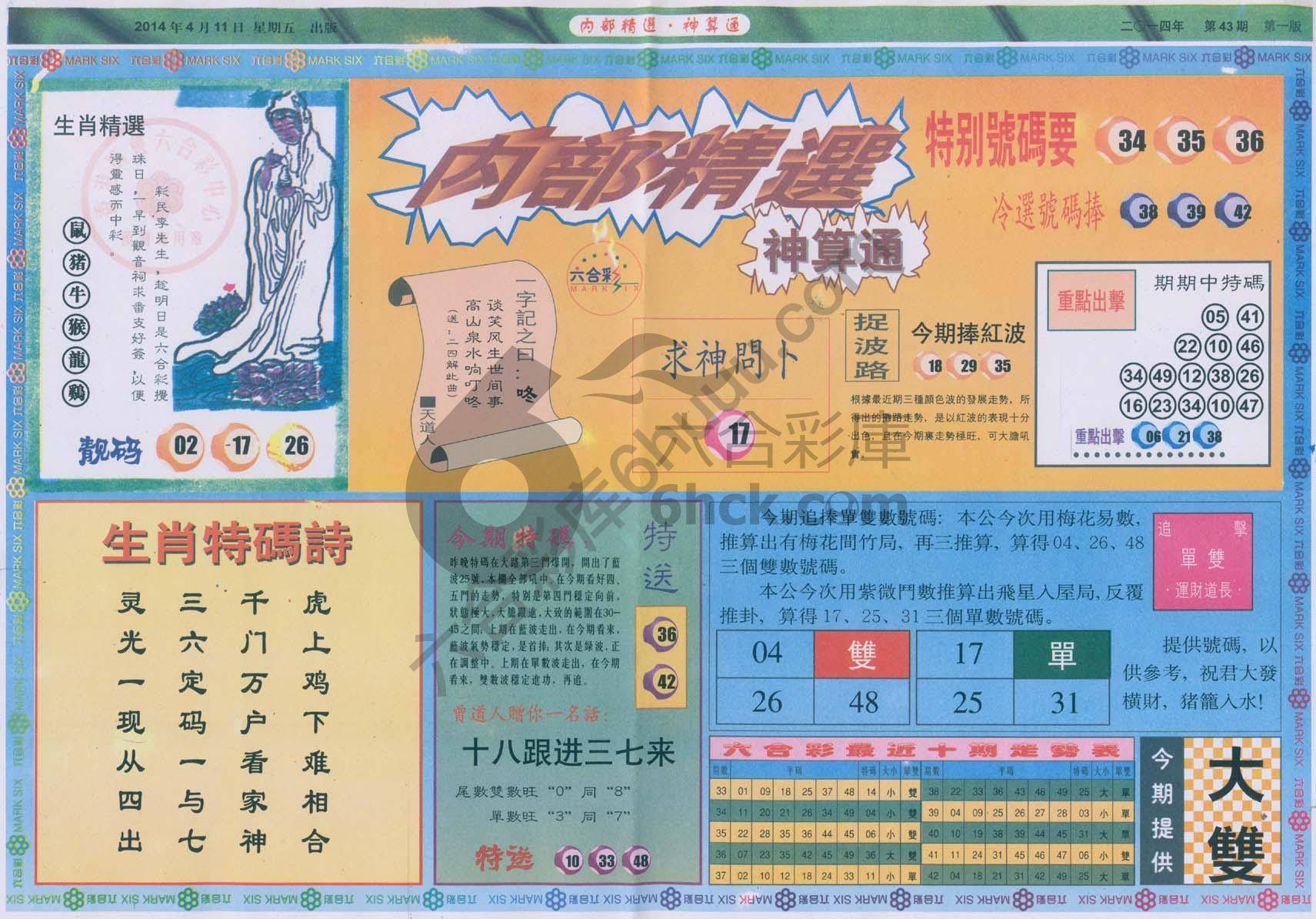 内部精选神算通