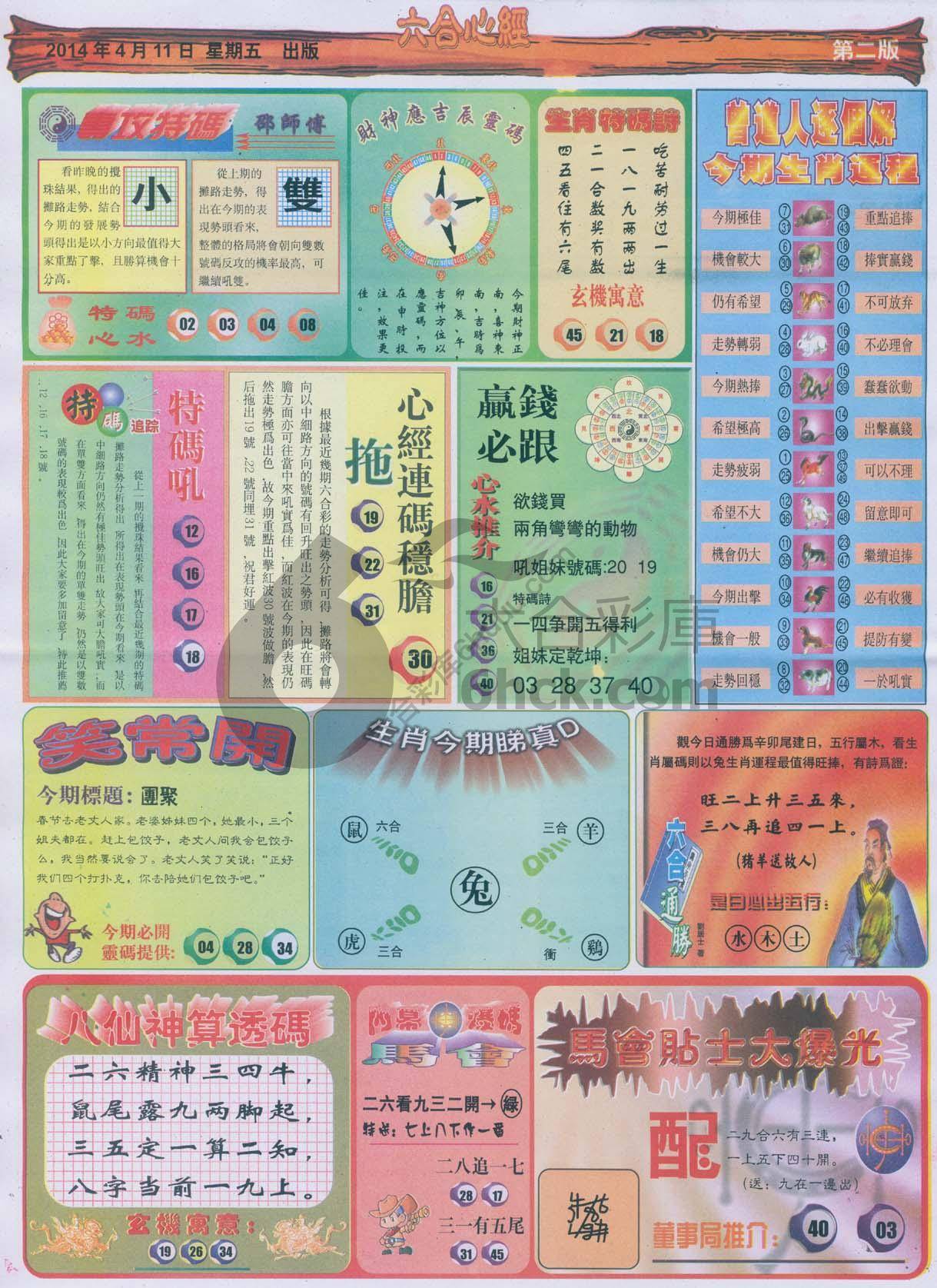 六合心经